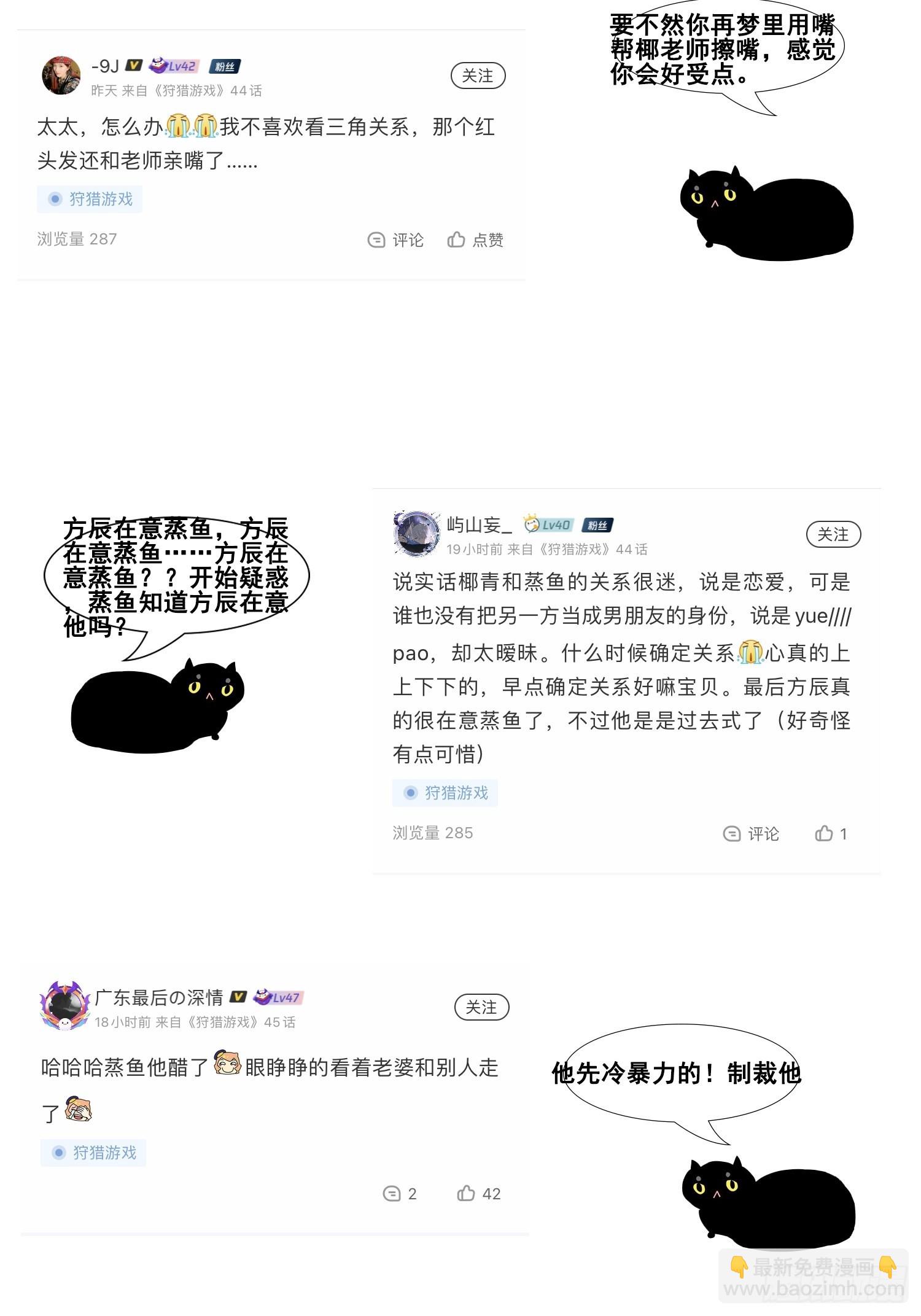 狩猎游戏 - 第43话 尖锐的交锋(2/2) - 1