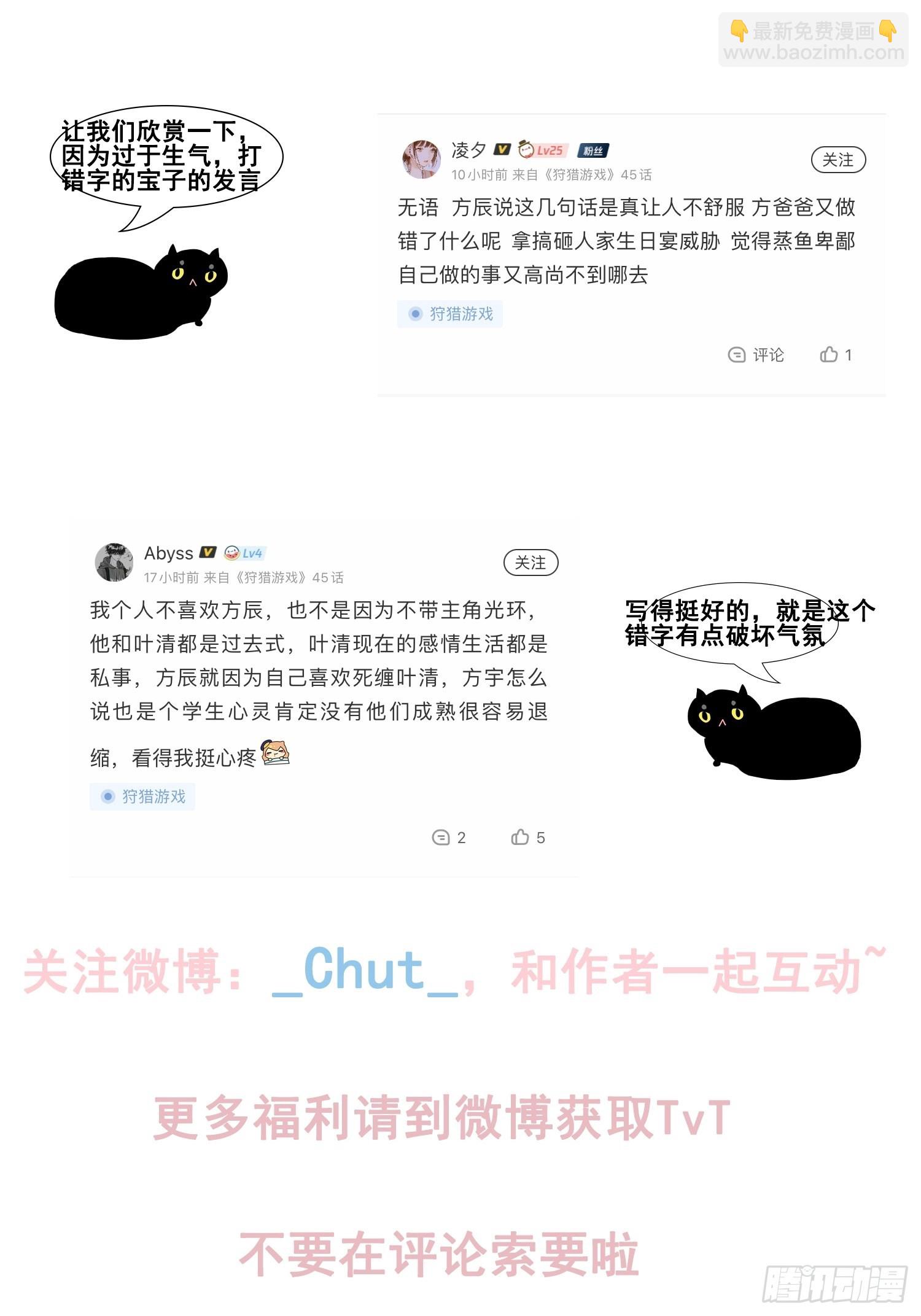 狩猎游戏 - 第43话 尖锐的交锋(2/2) - 2