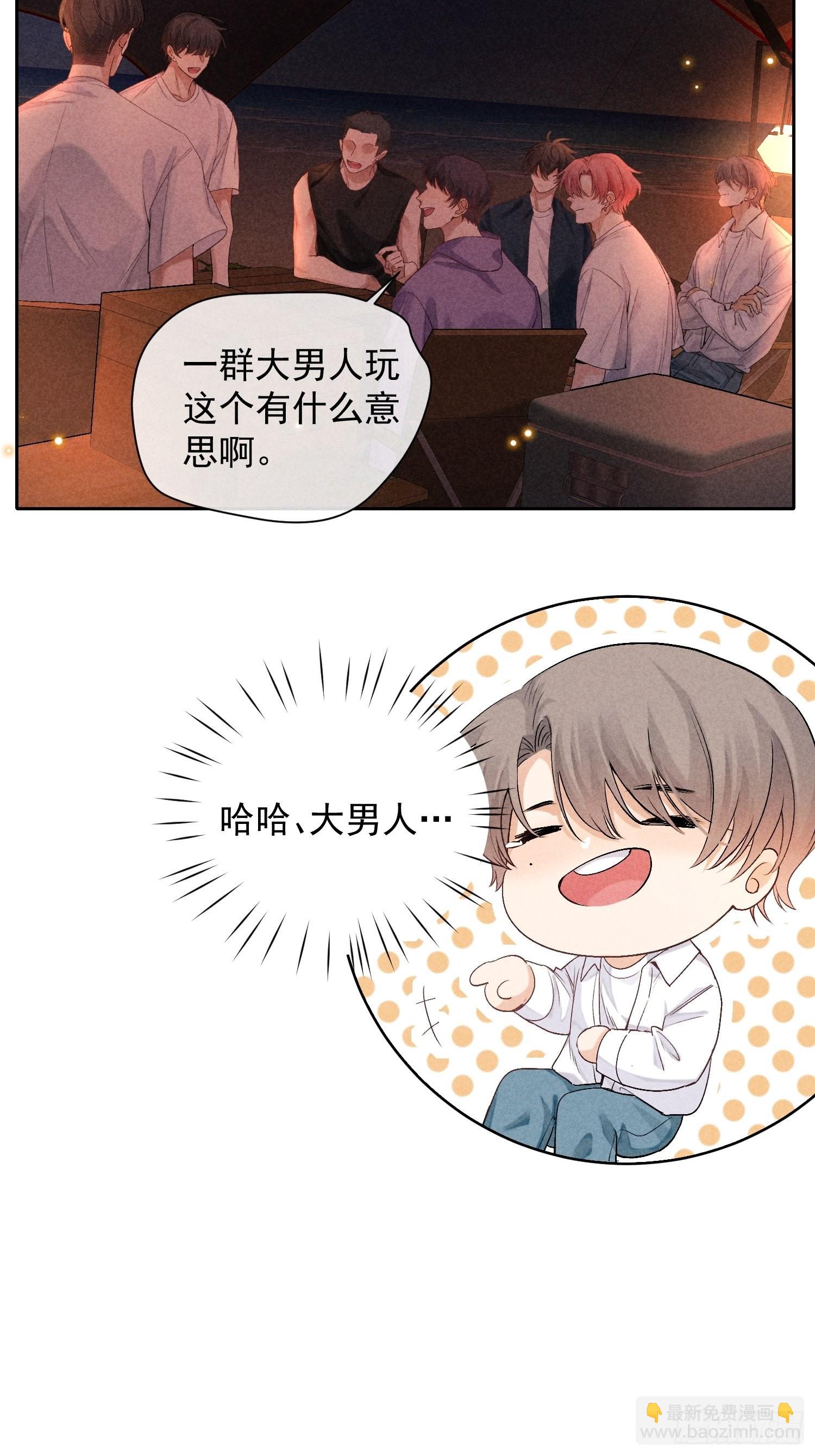 狩獵遊戲 - 4話 他的答案(1/2) - 3