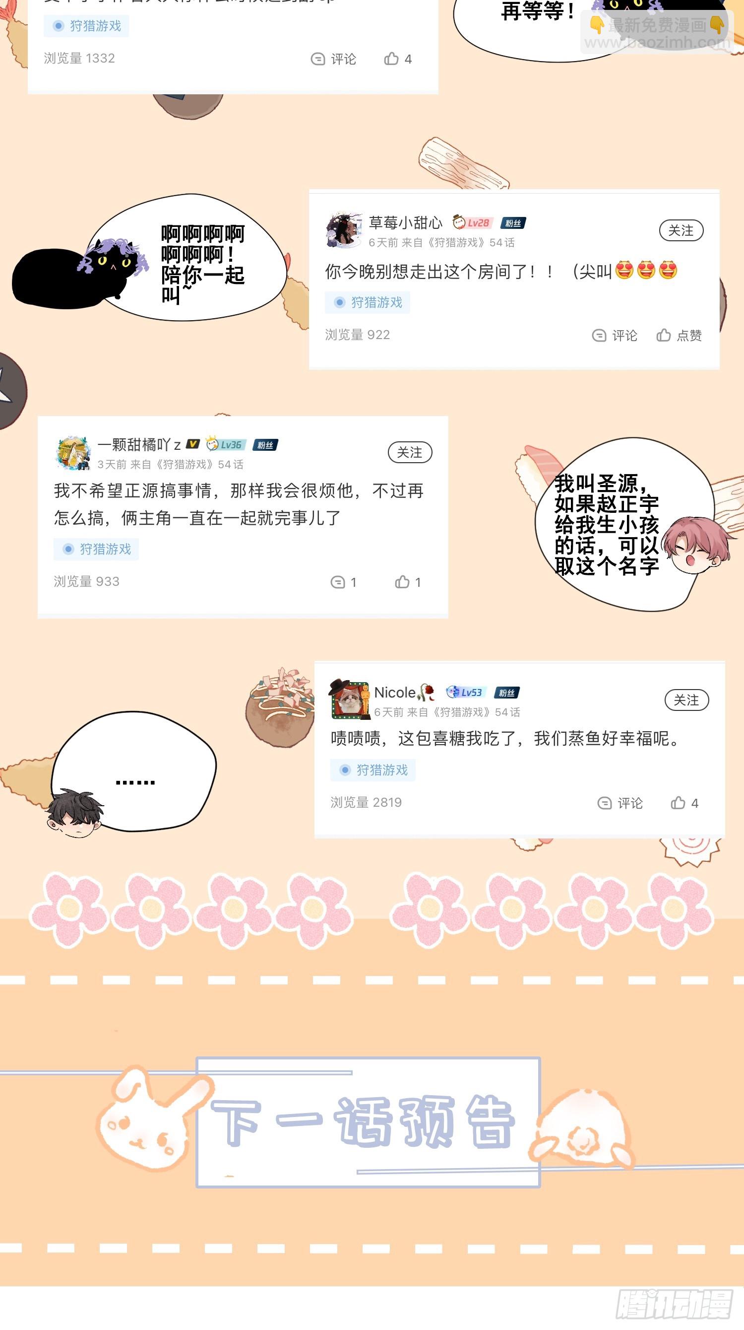 狩猎游戏 - 6话 没有亏欠(2/2) - 2