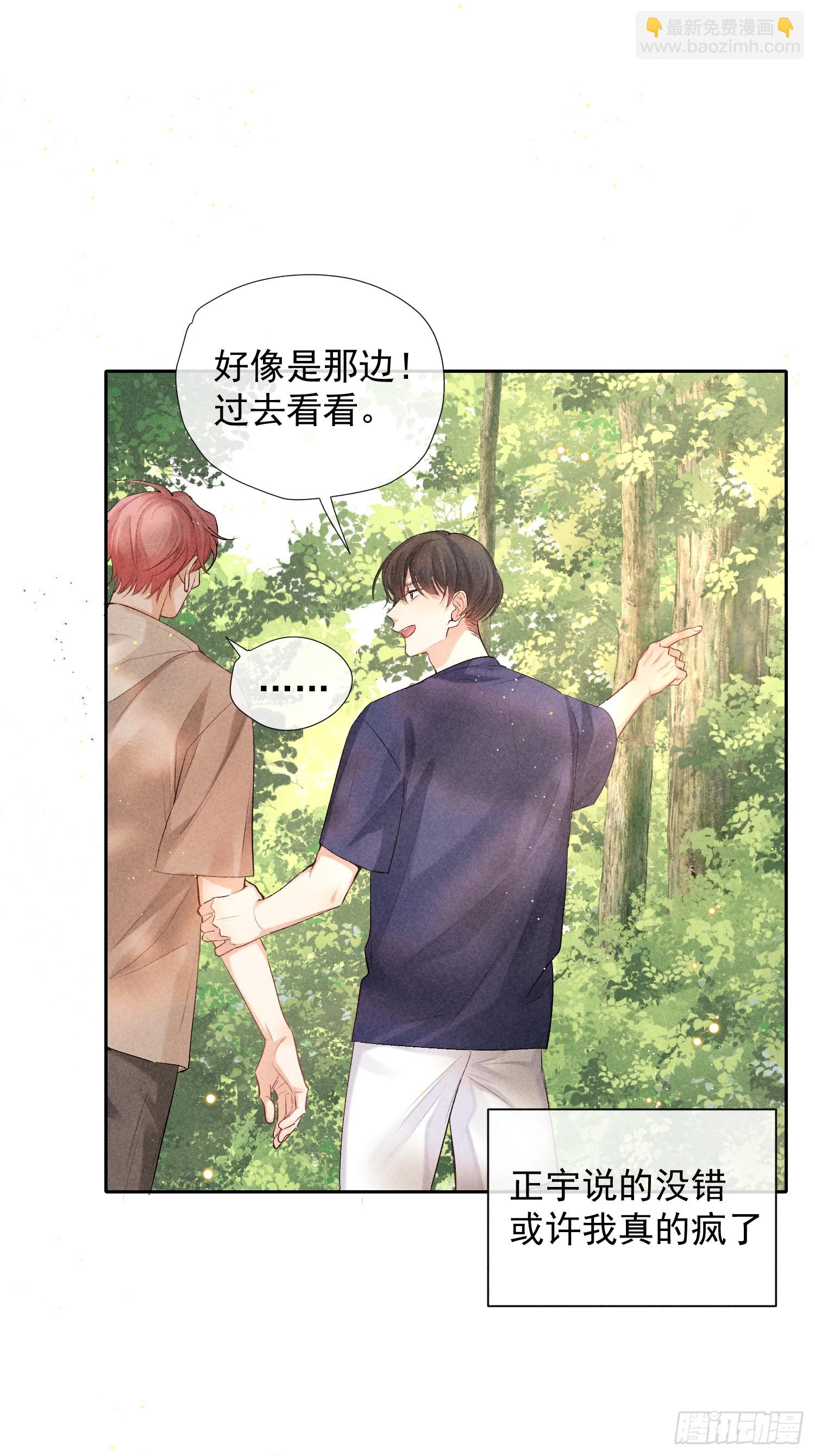 狩猎游戏 - 8话 窥探(1/2) - 5