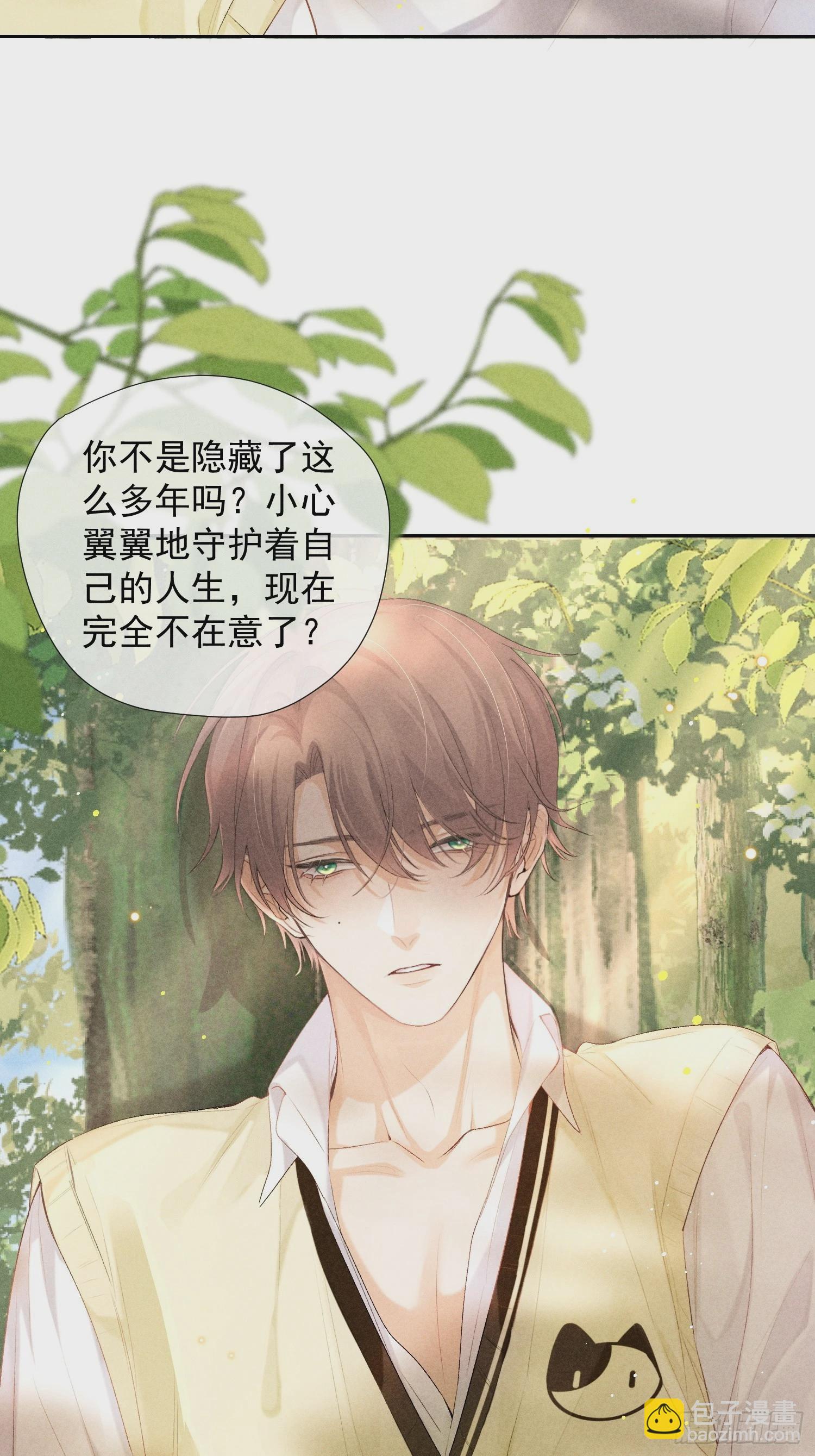 狩猎游戏 - 8话 窥探(1/2) - 3