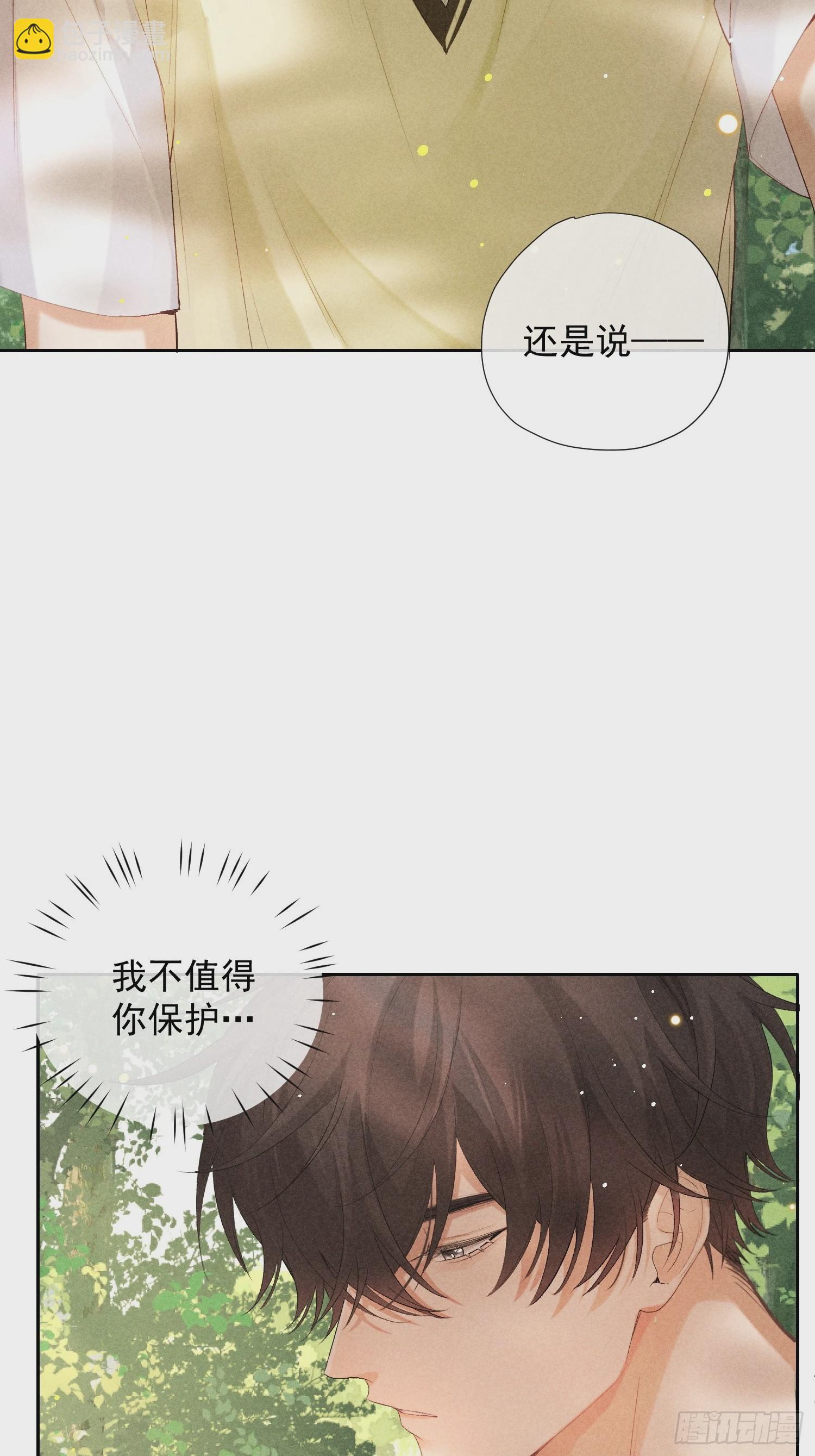 狩猎游戏 - 8话 窥探(1/2) - 4