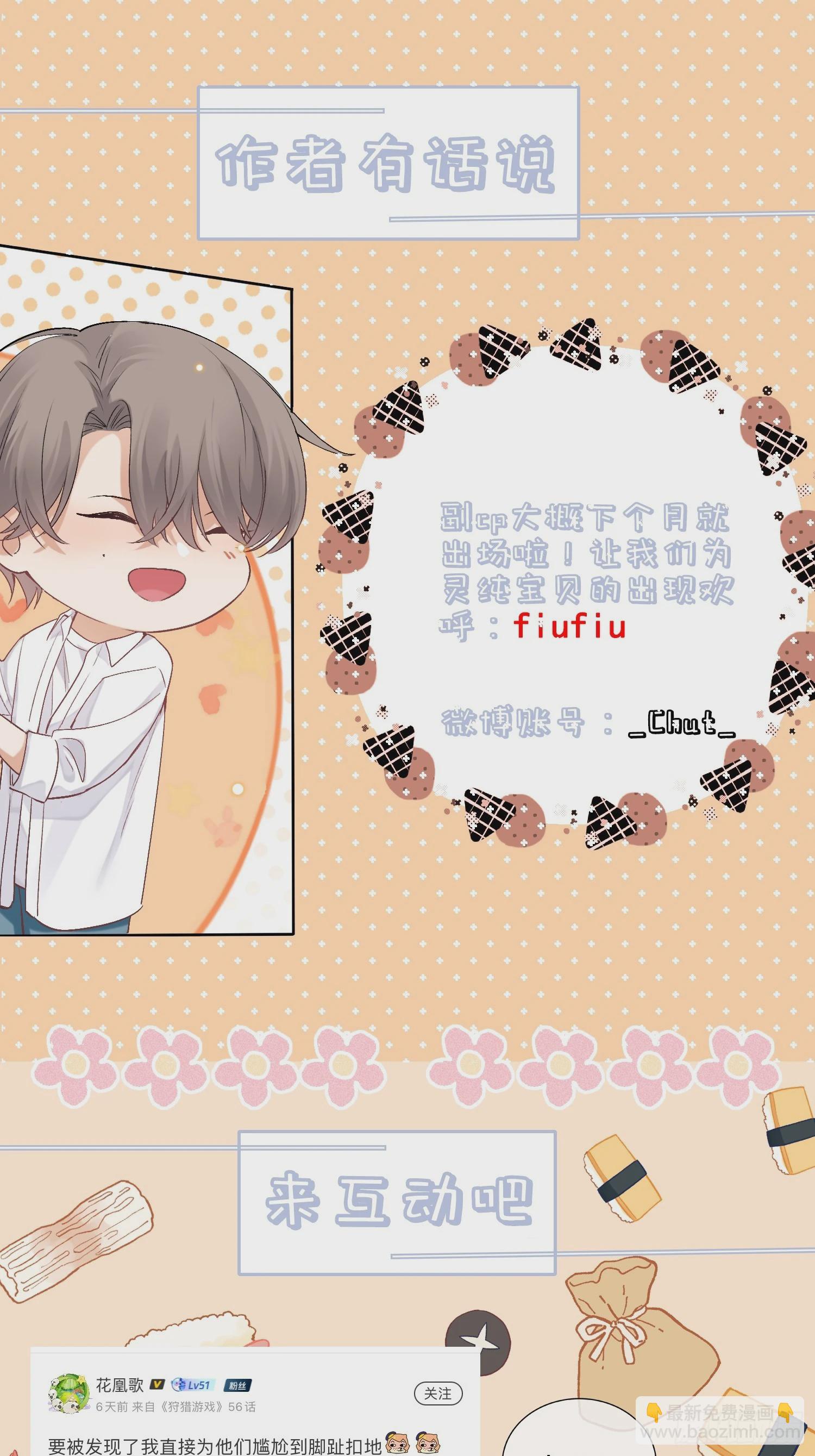 狩猎游戏 - 8话 窥探(2/2) - 3