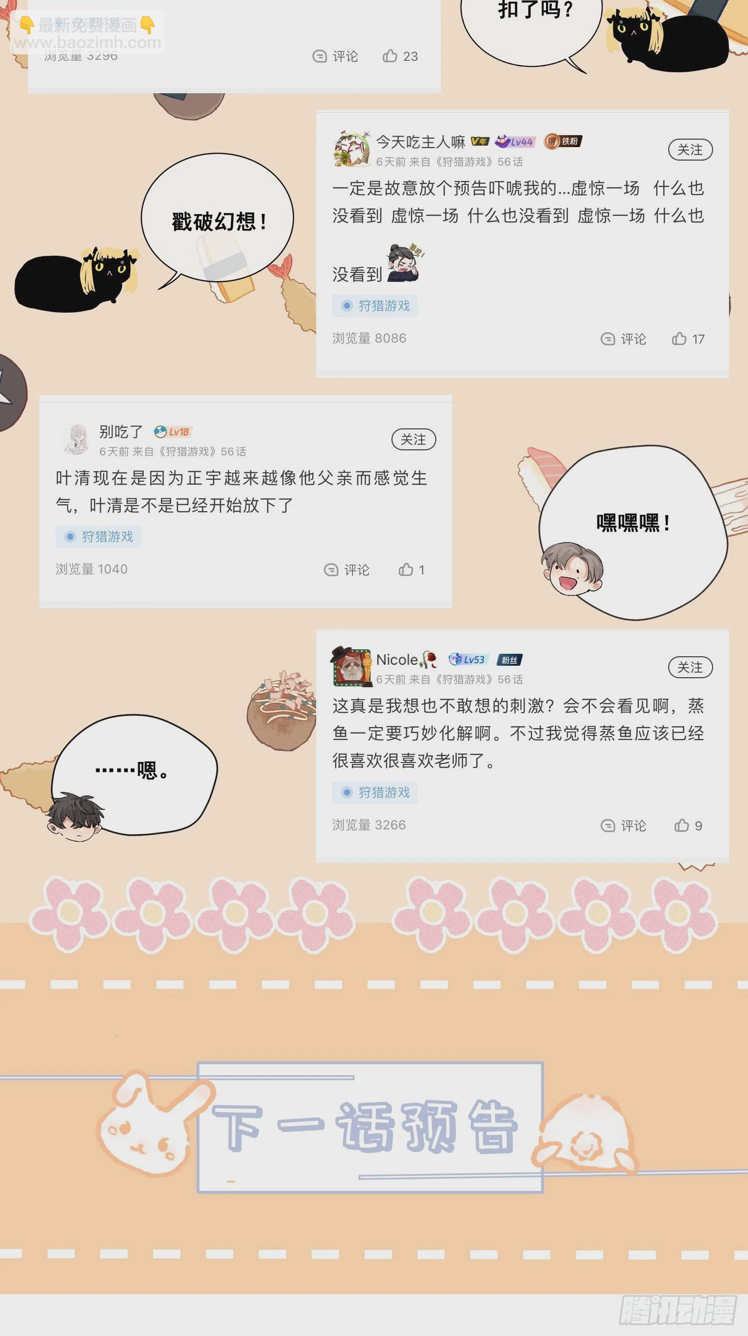 狩猎游戏 - 8话 窥探(2/2) - 1