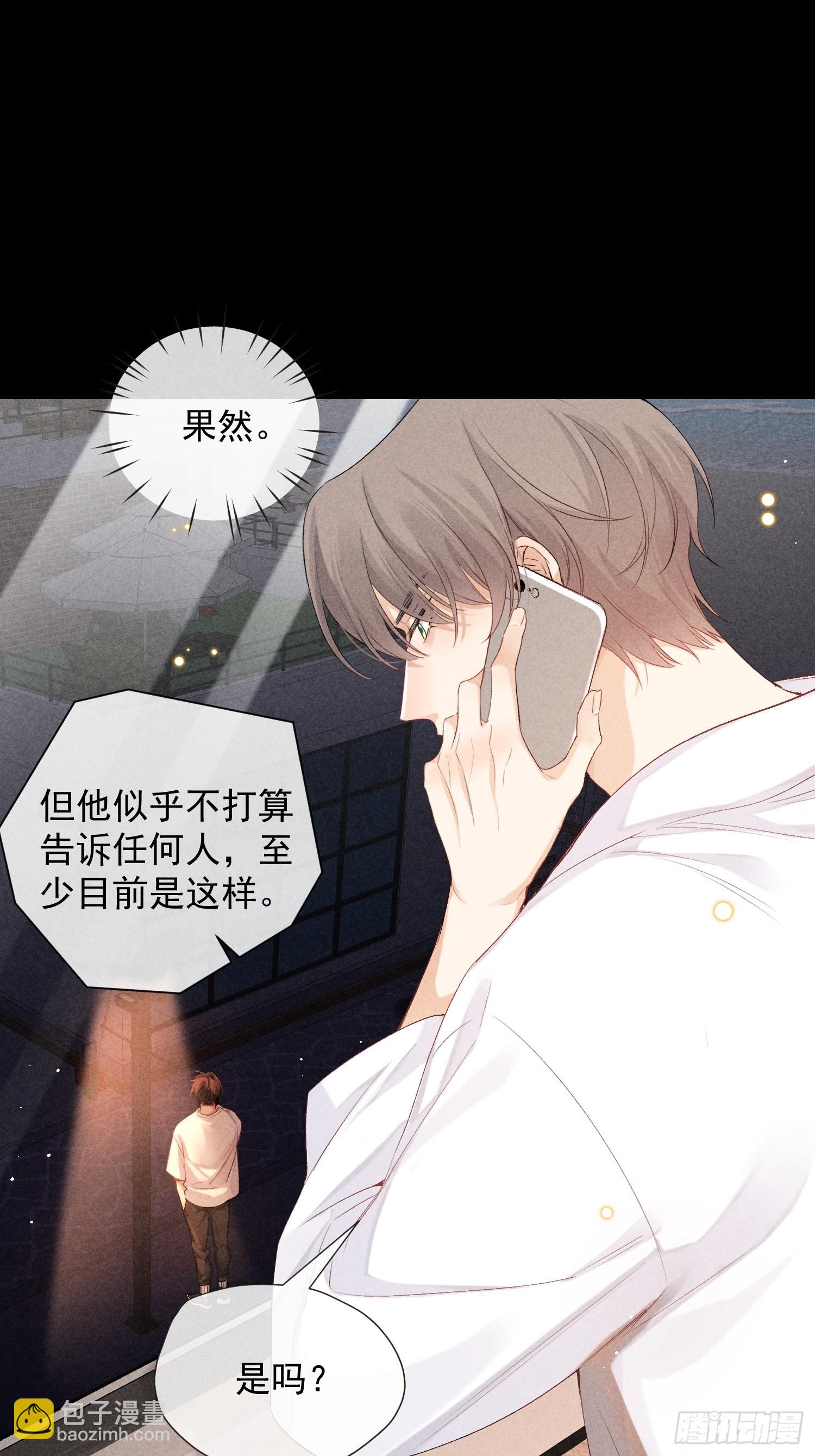 狩獵遊戲 - 10話 遙遠的對視(1/2) - 2