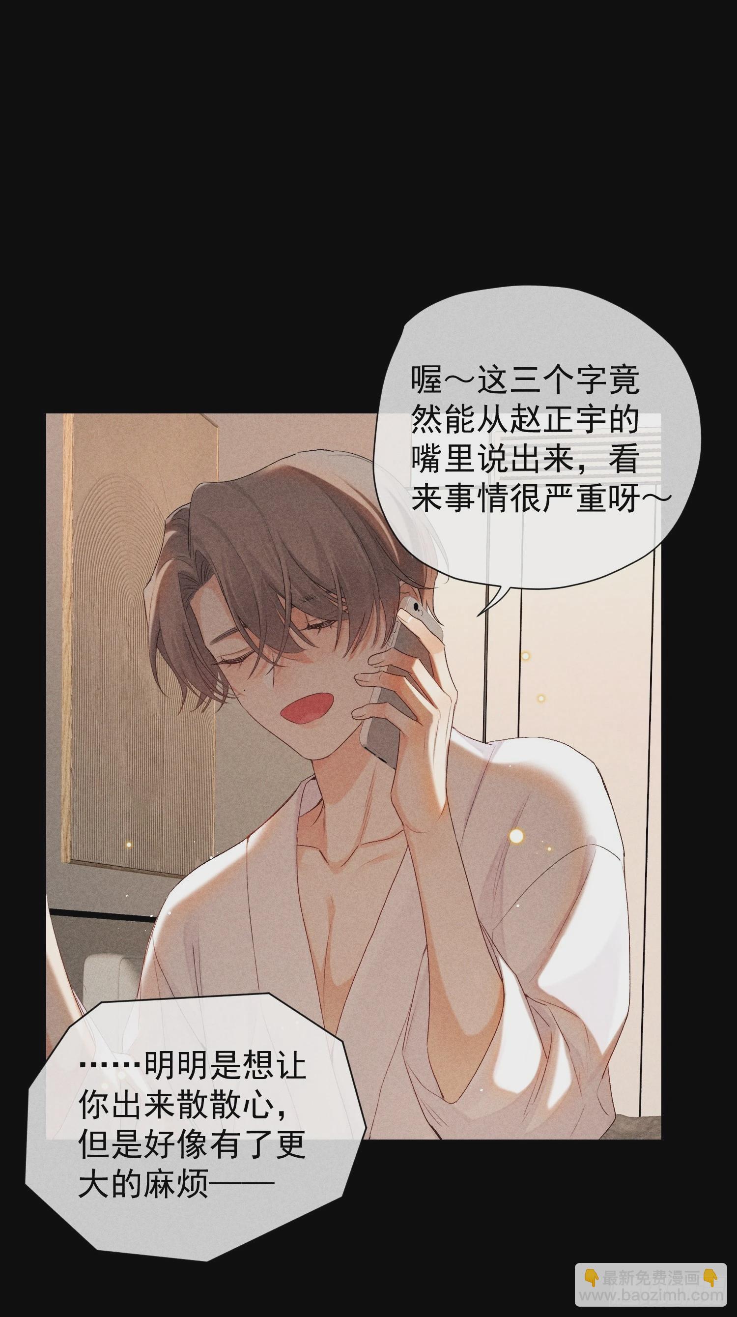 狩獵遊戲 - 10話 遙遠的對視(1/2) - 5