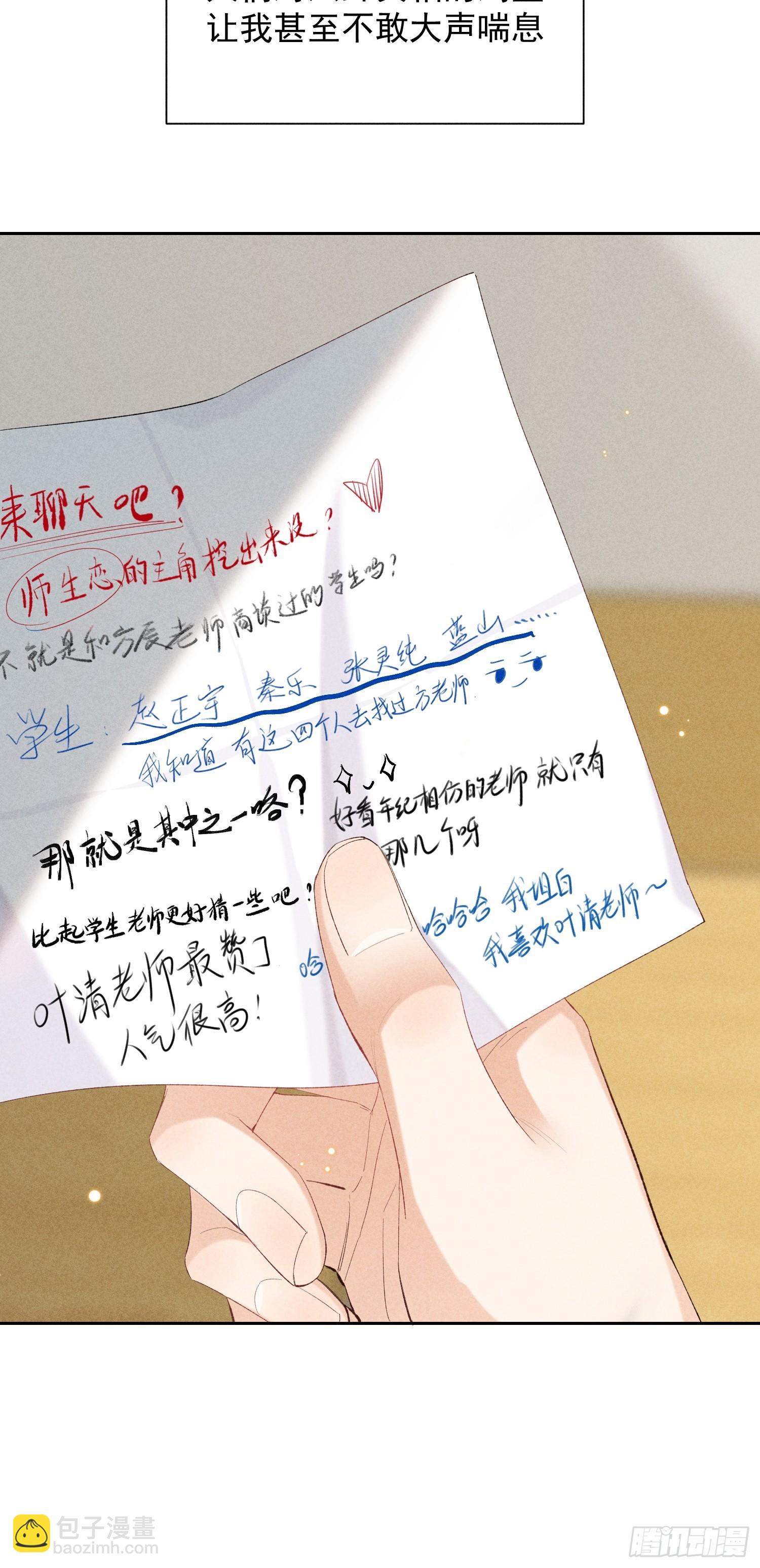 狩猎游戏 - 12话 悄然生长(1/2) - 4