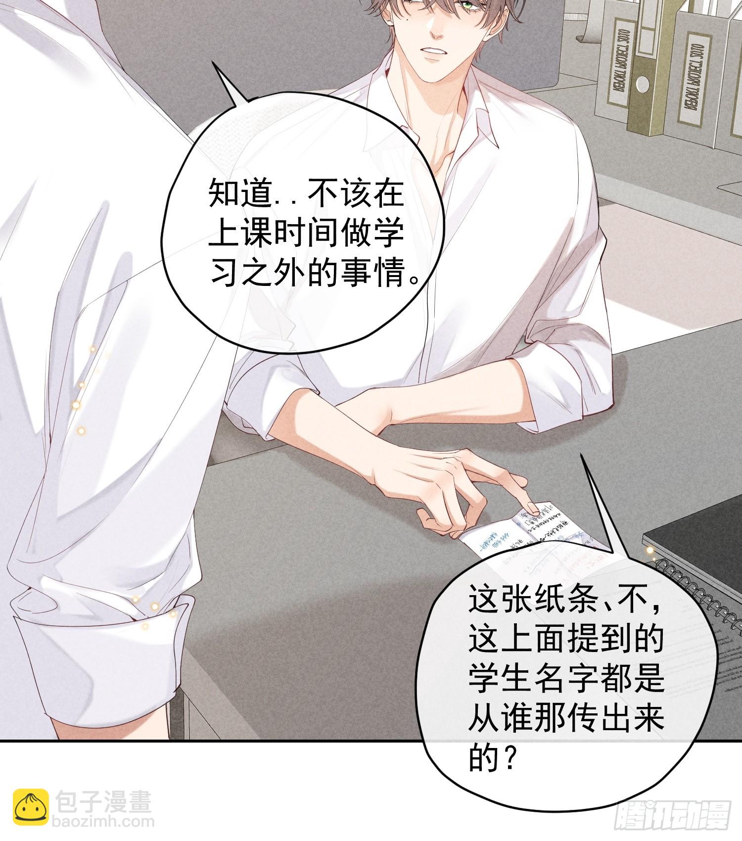 狩猎游戏 - 12话 悄然生长(1/2) - 4