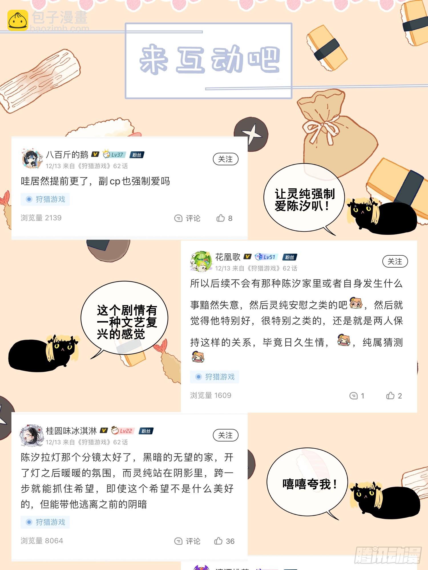 狩猎游戏 - 14话 真实(2/2) - 3