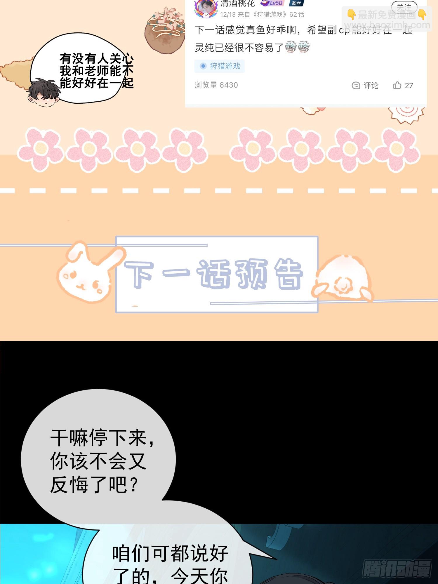 狩猎游戏 - 14话 真实(2/2) - 4