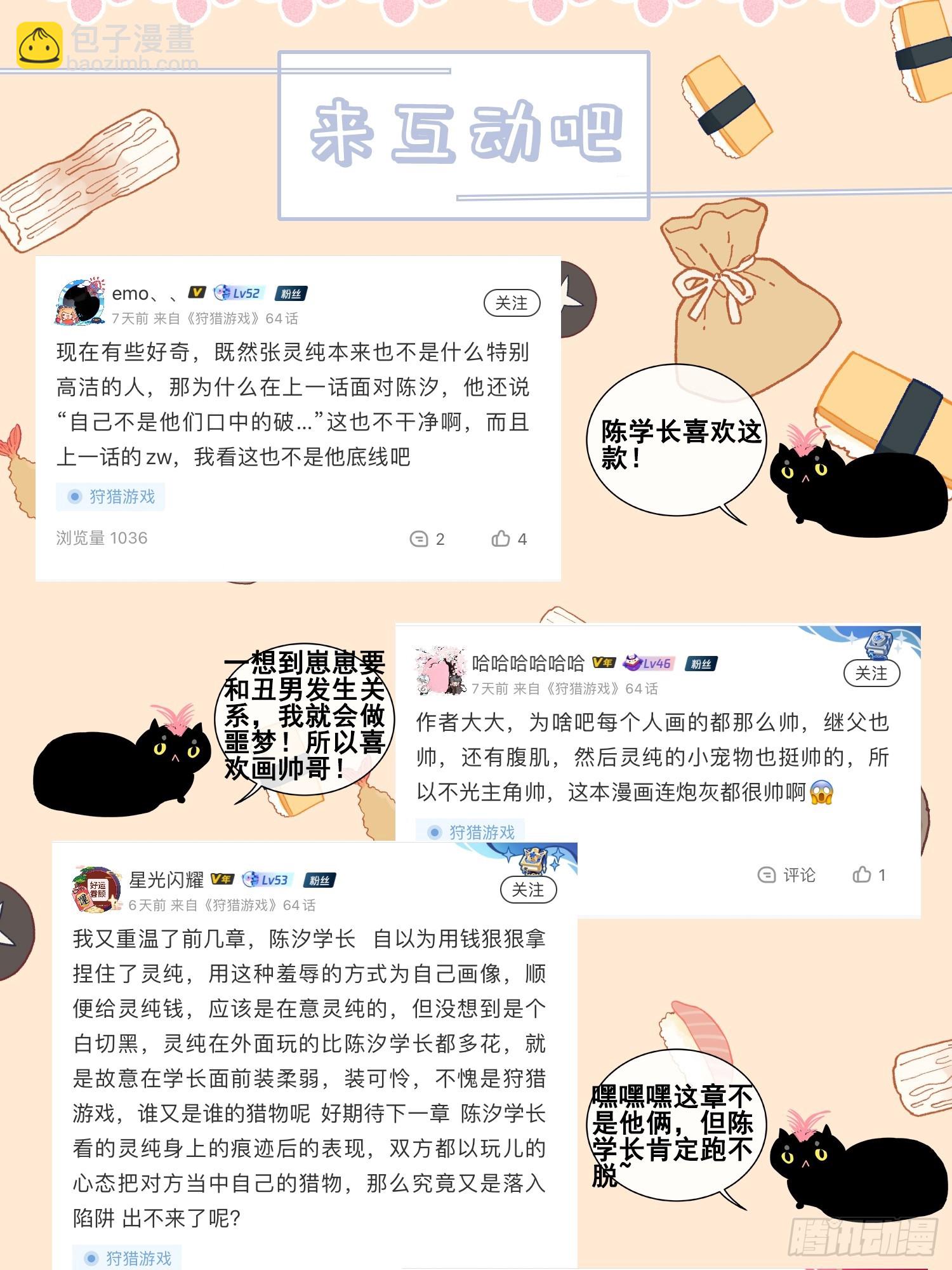 狩猎游戏 - 16话 浴室(2/2) - 3