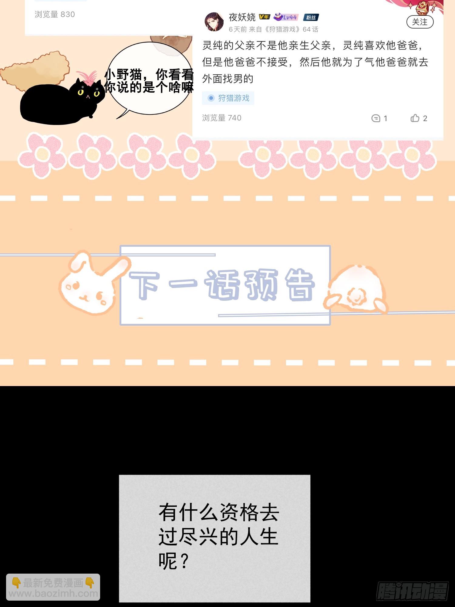 狩猎游戏 - 16话 浴室(2/2) - 1