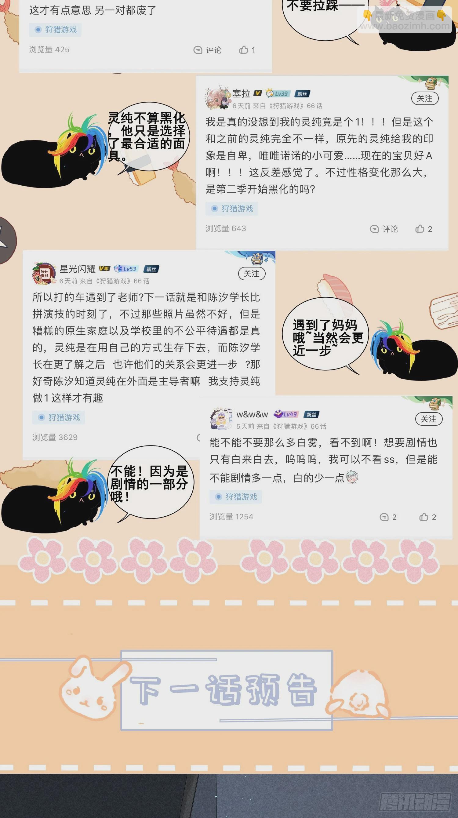 狩猎游戏 - 18话 交易(2/2) - 1