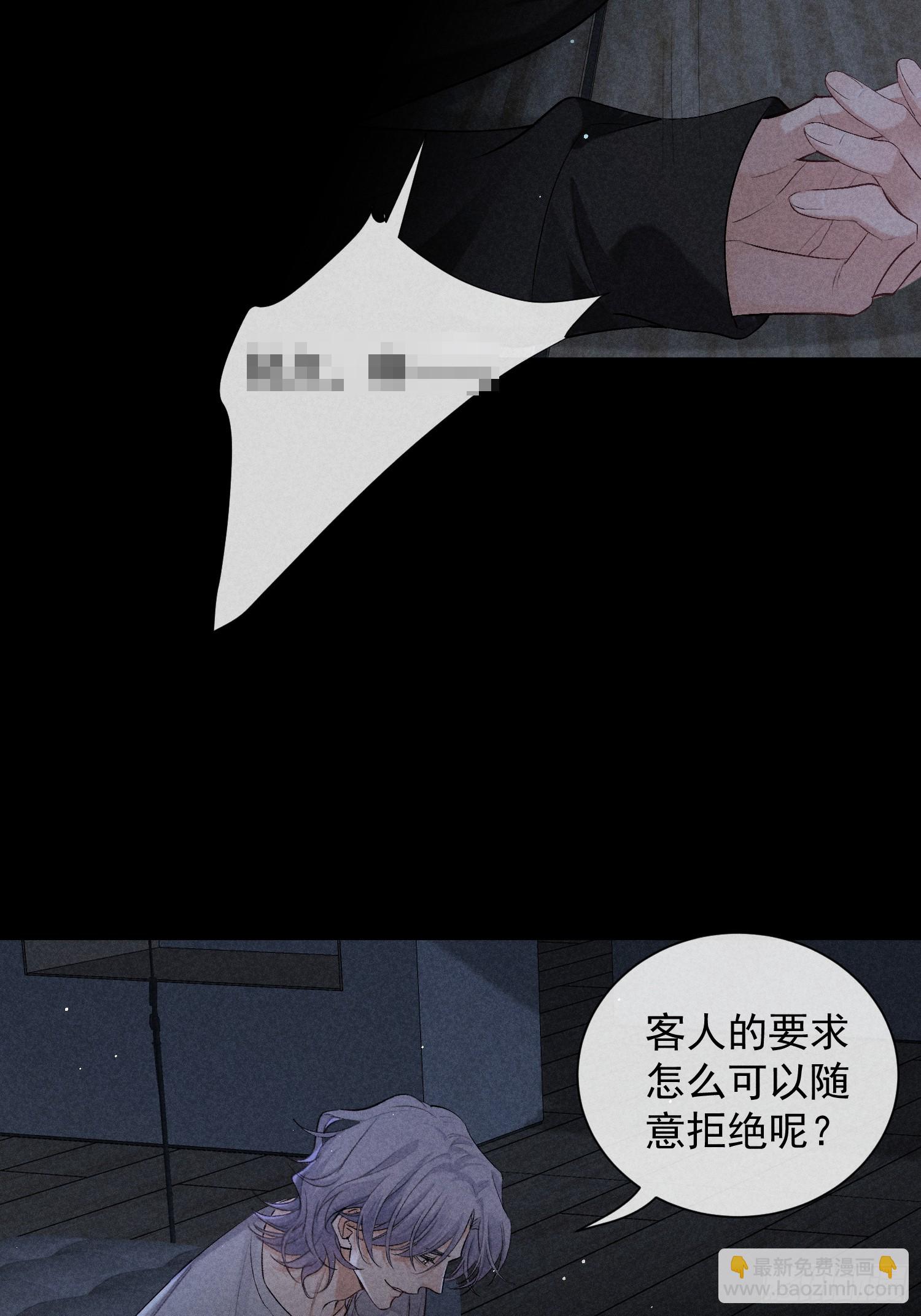 狩猎游戏 - 20话 真心与假意(1/2) - 6