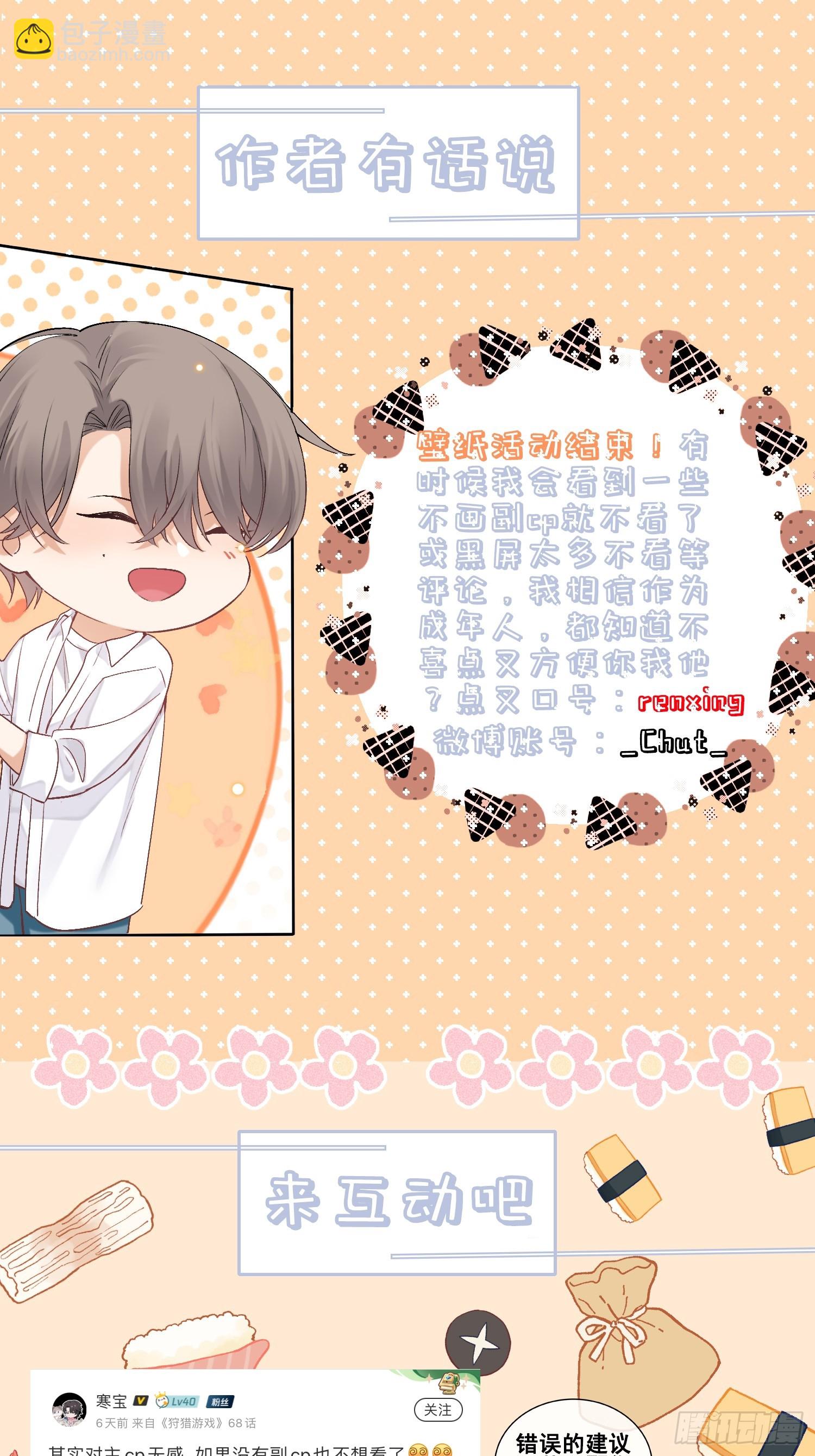 狩猎游戏 - 20话 真心与假意(2/2) - 1