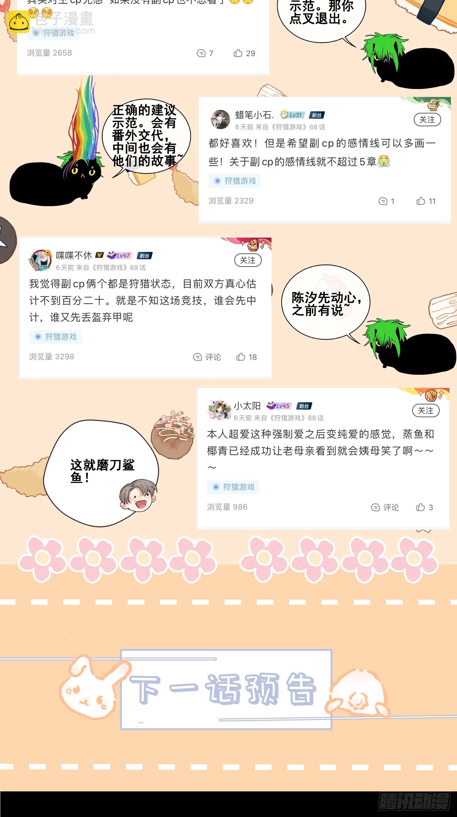 狩猎游戏 - 20话 真心与假意(2/2) - 2