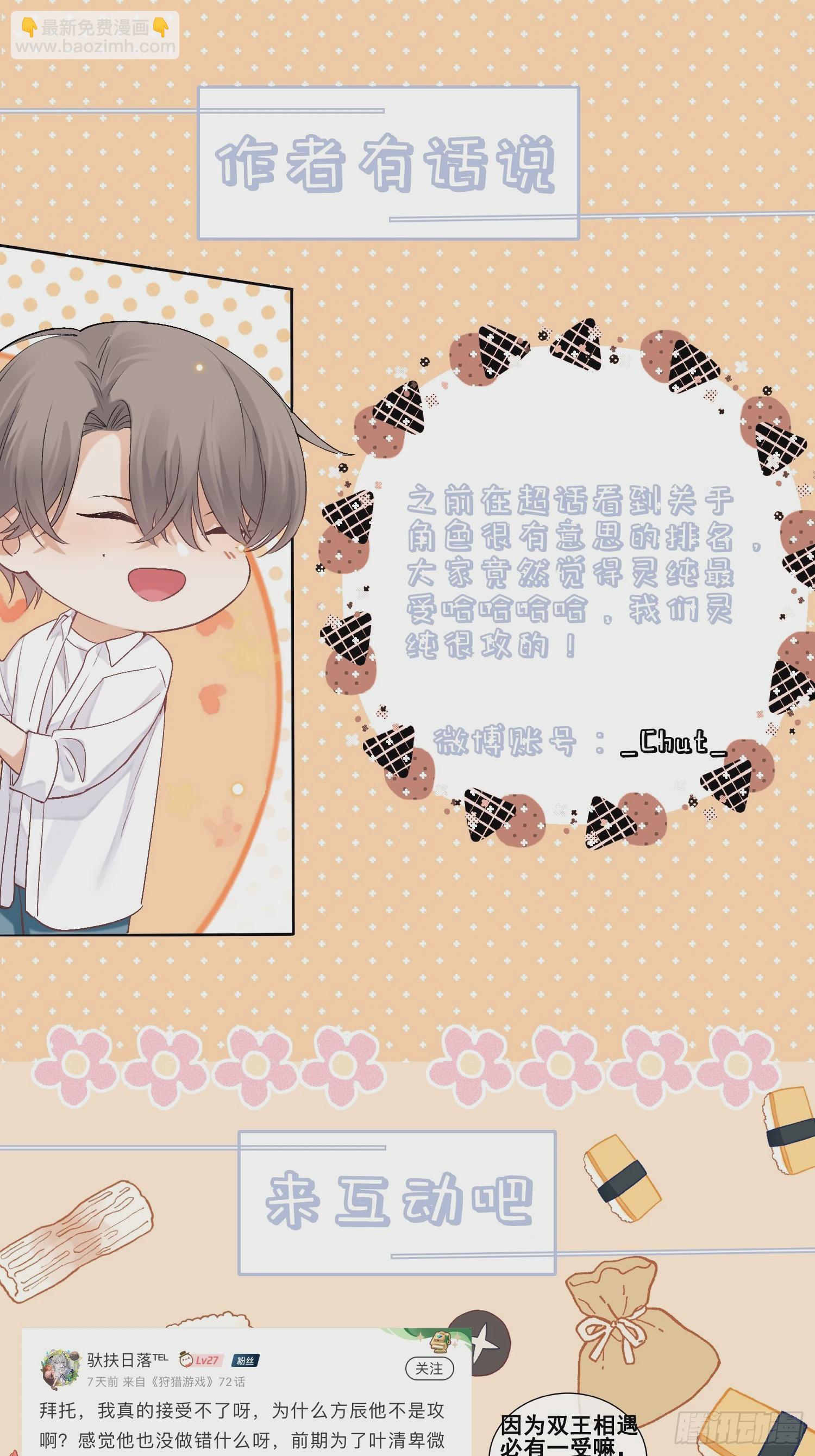 狩猎游戏 - 24话 暴风前夕(2/2) - 2