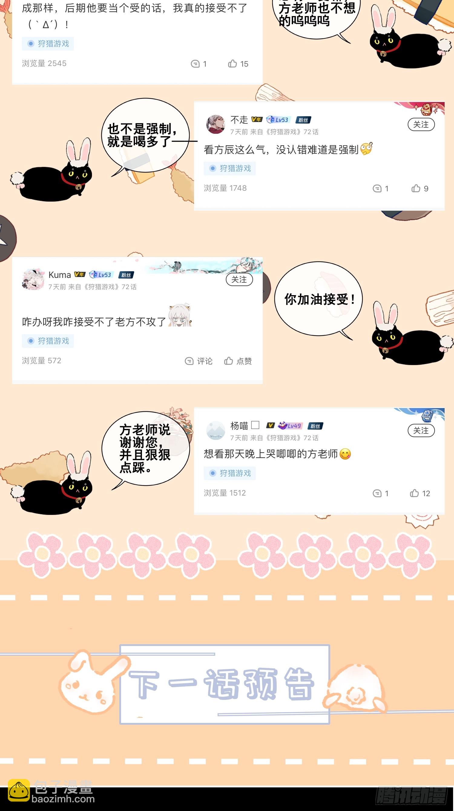 狩猎游戏 - 24话 暴风前夕(2/2) - 3