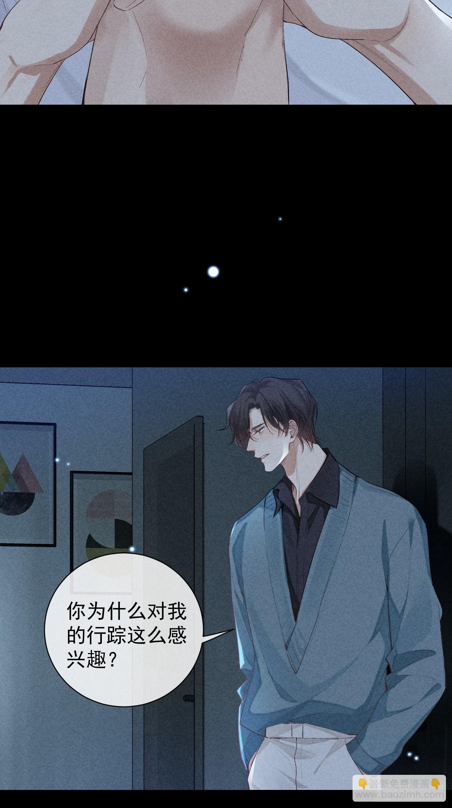 狩猎游戏 - 26话 确认心意(1/2) - 4