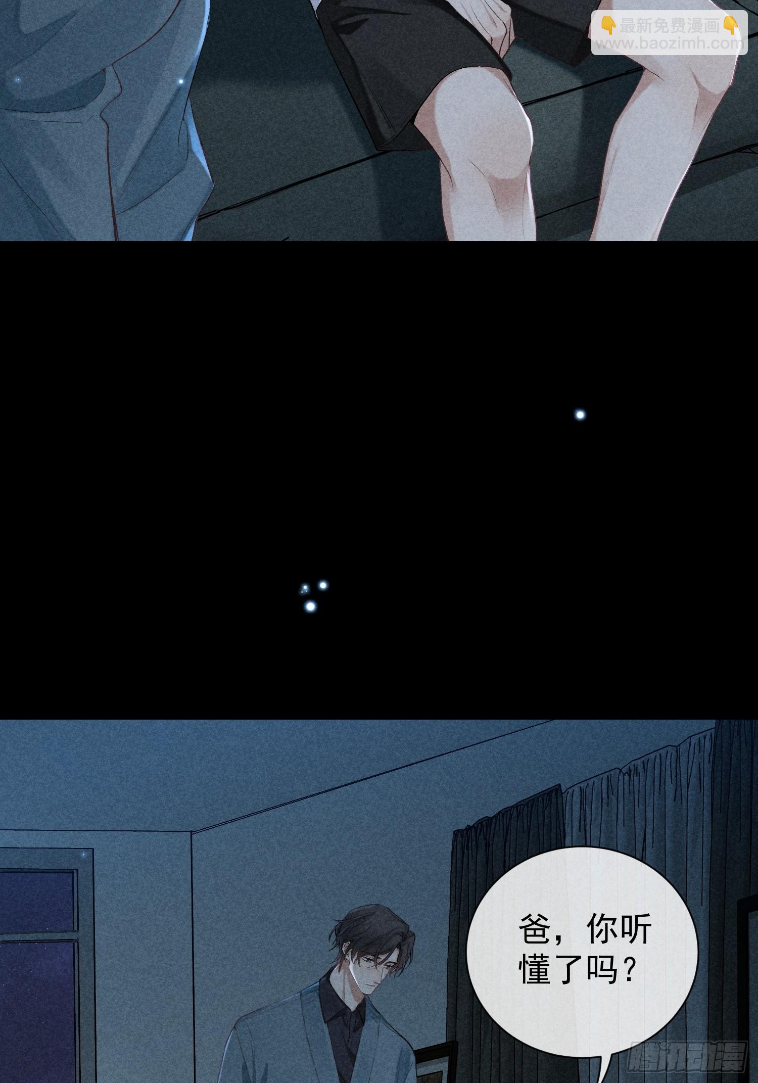 狩猎游戏 - 26话 确认心意(1/2) - 3