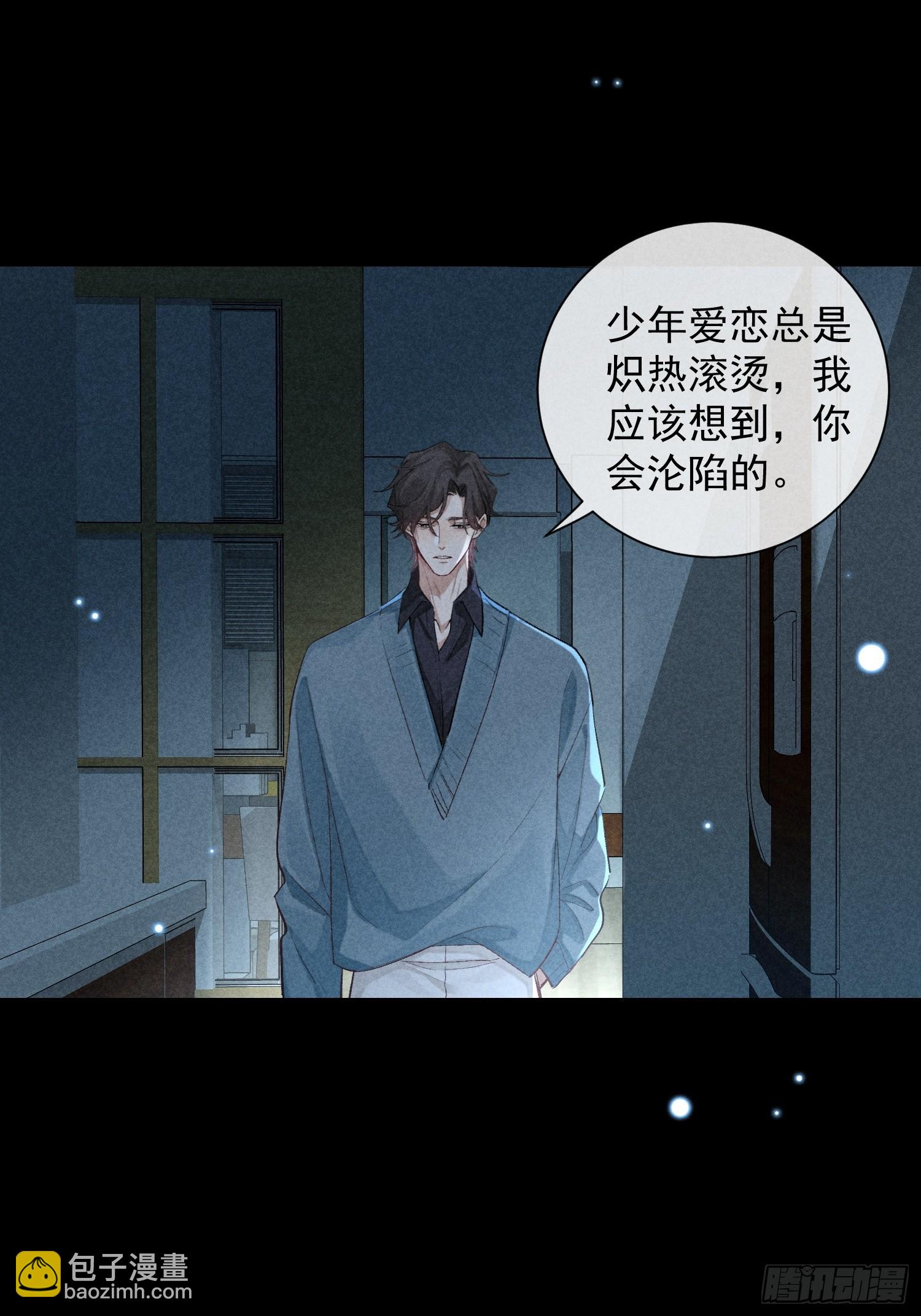 狩猎游戏 - 26话 确认心意(1/2) - 3