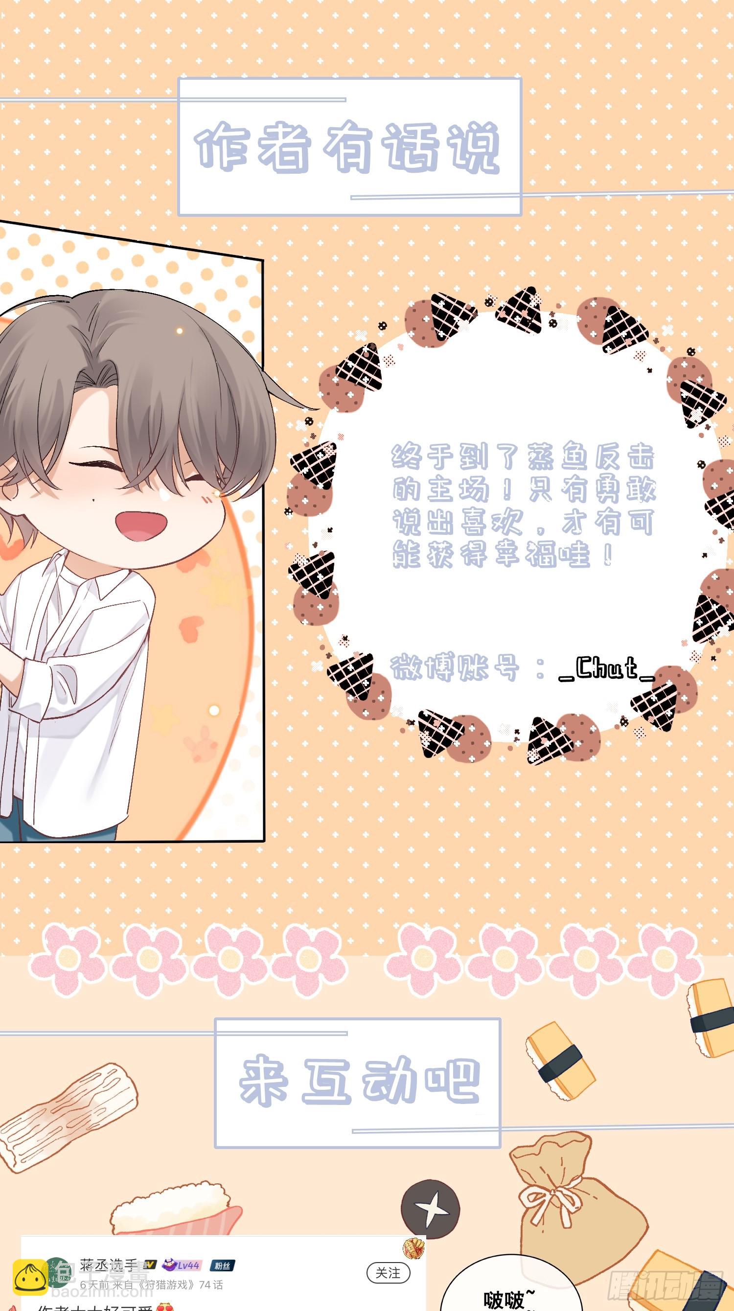 狩猎游戏 - 26话 确认心意(2/2) - 1