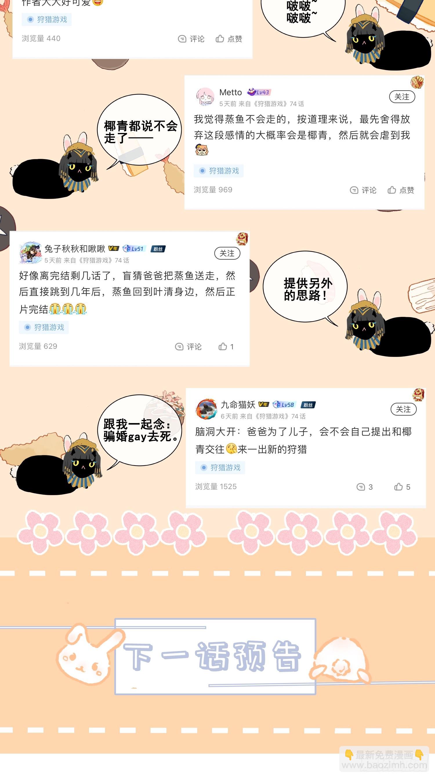 狩猎游戏 - 26话 确认心意(2/2) - 2