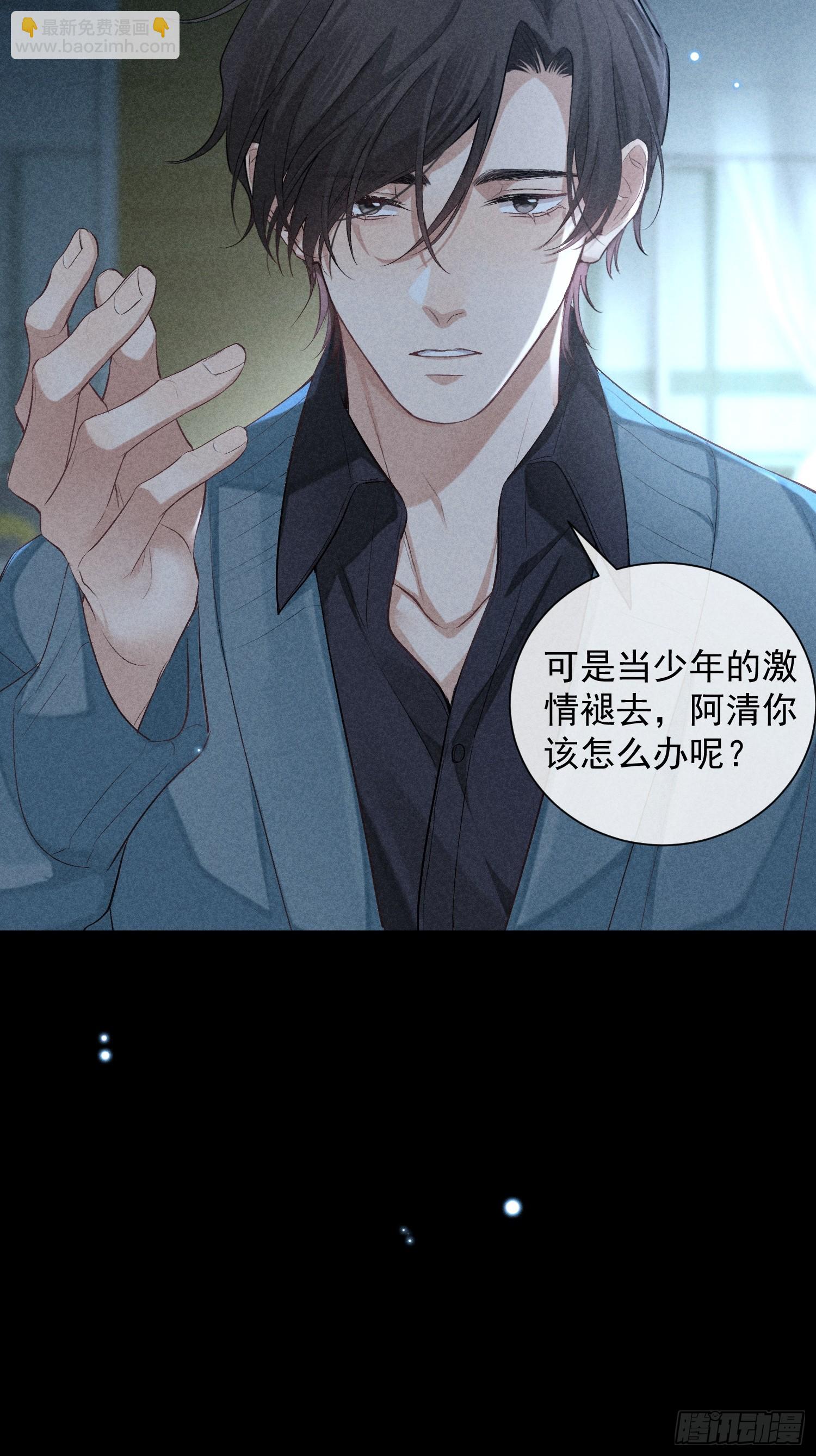 狩猎游戏 - 26话 确认心意(1/2) - 7