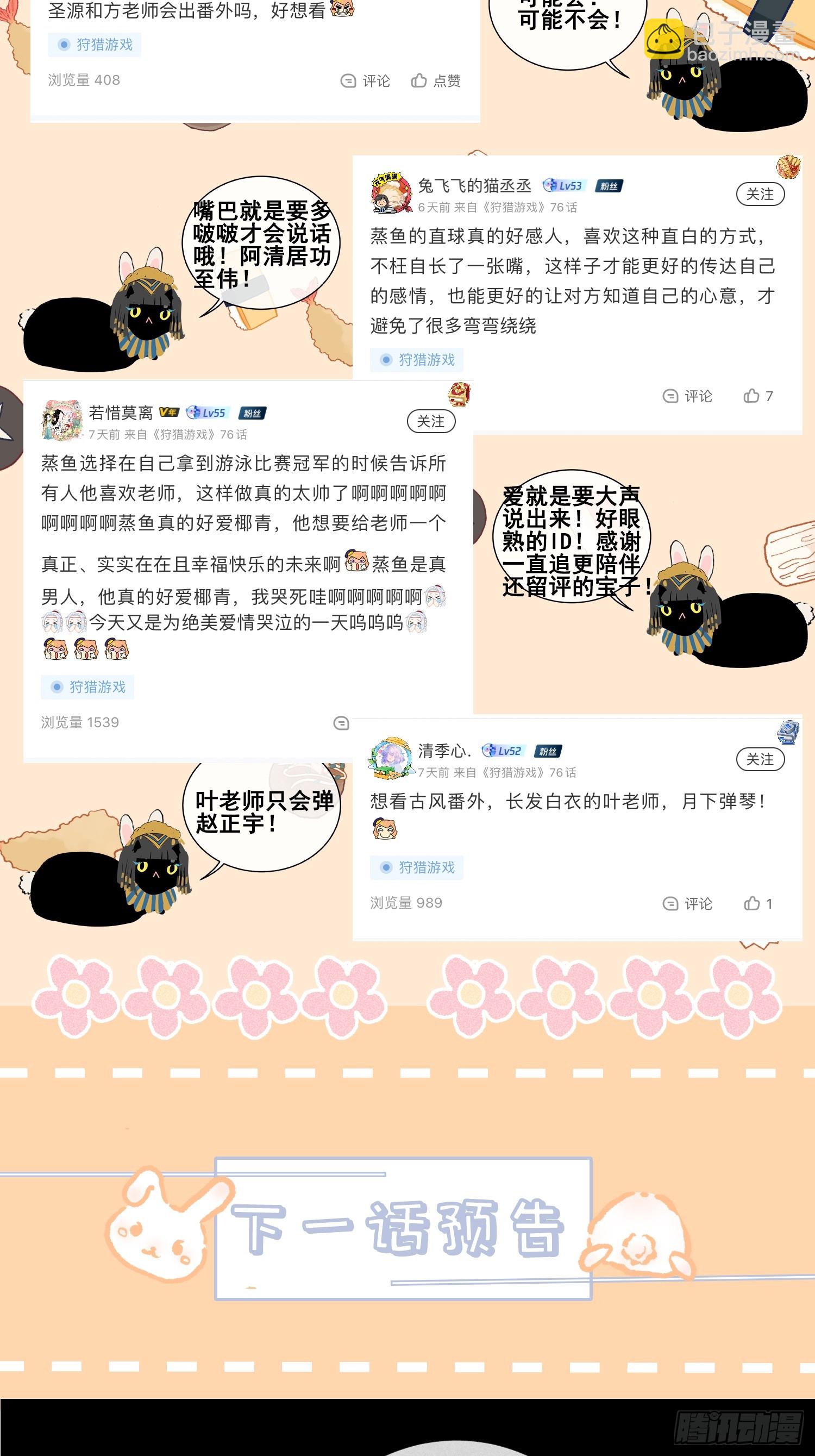 狩猎游戏 - 28话 奖杯(2/2) - 1