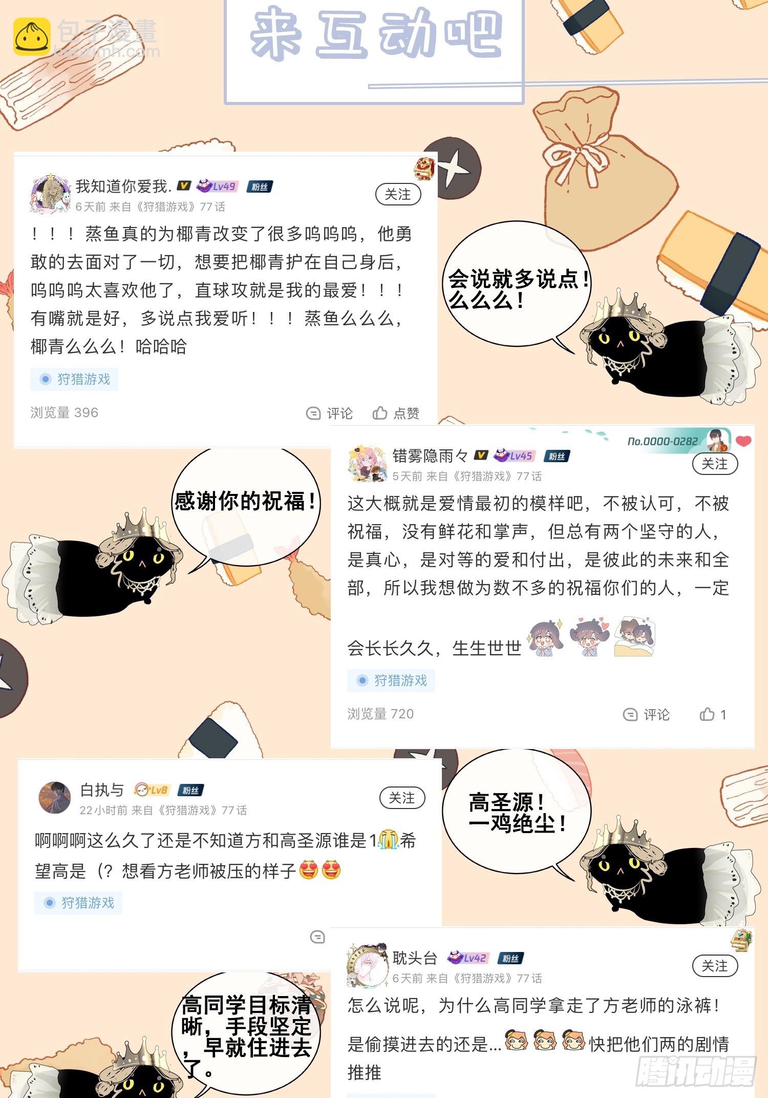 狩猎游戏 - 28话 风暴中心(2/2) - 2