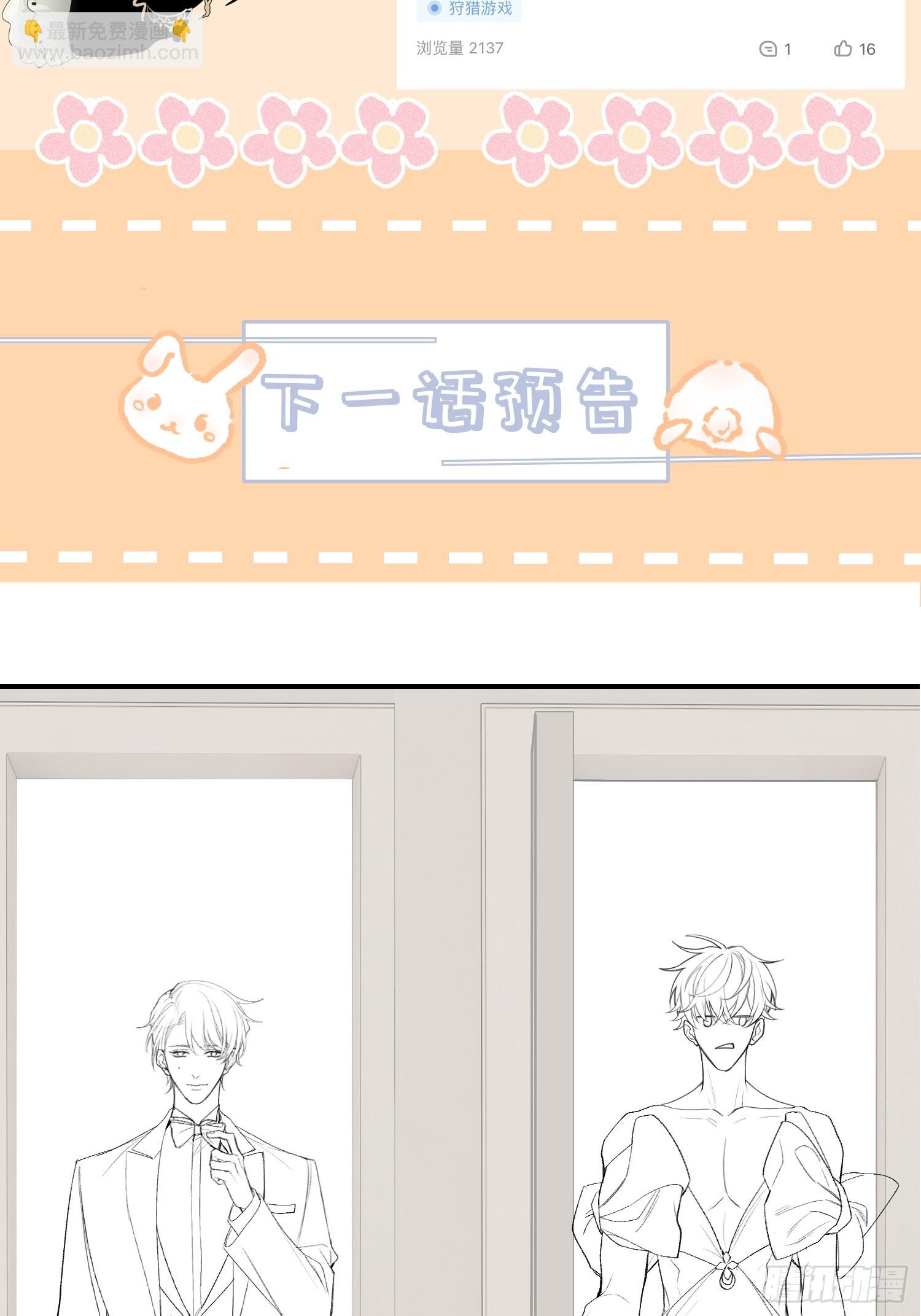 狩猎游戏 - 28话 风暴中心(2/2) - 3