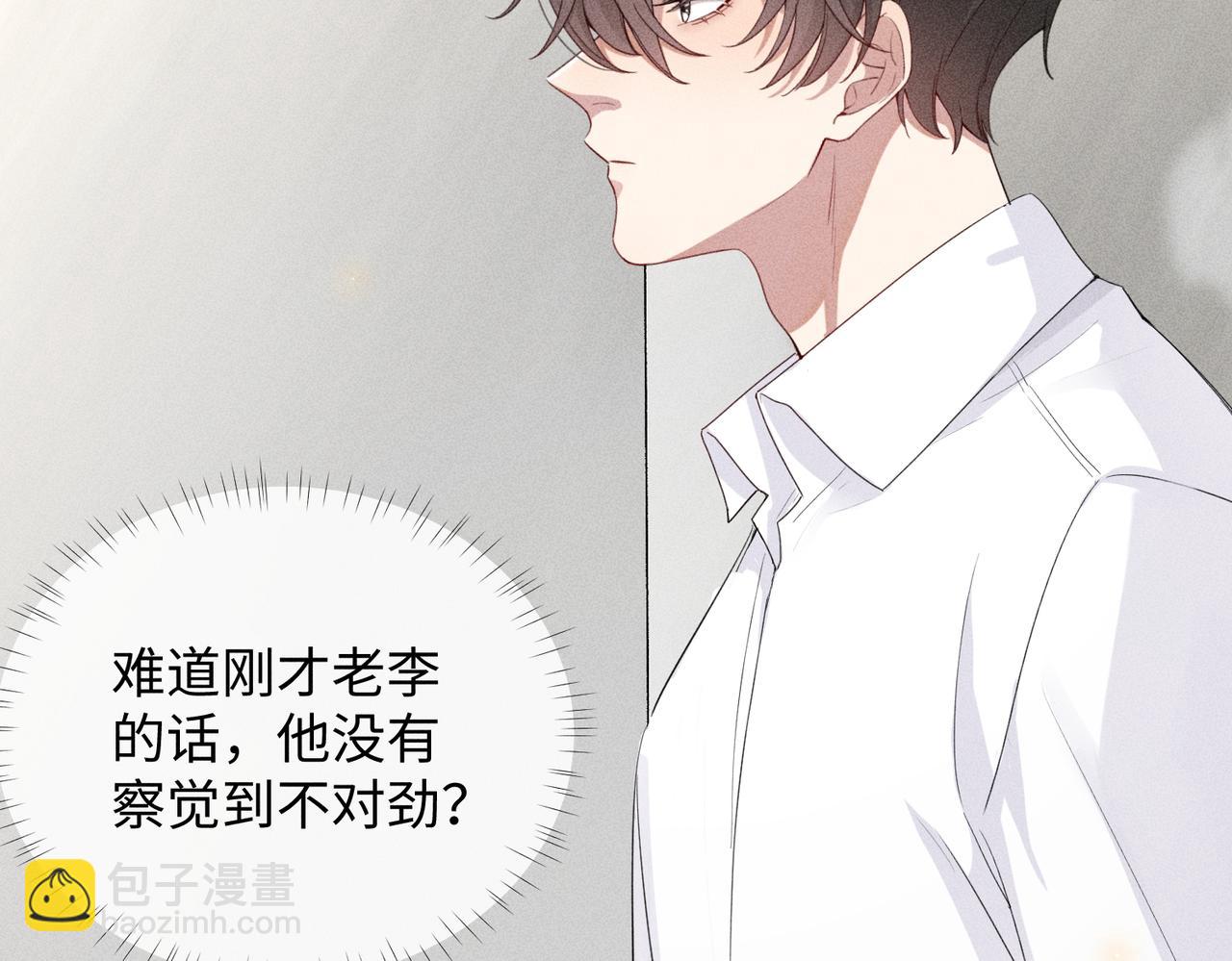 狩猎游戏 - 第7话 擅自的决定(3/4) - 3