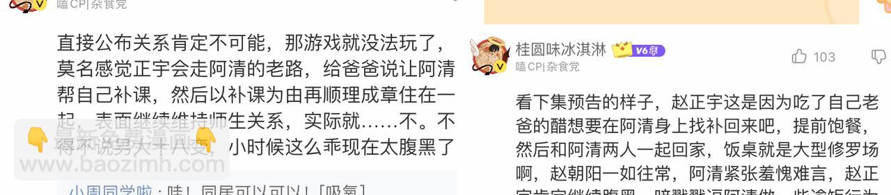 狩猎游戏 - 第7话 擅自的决定(4/4) - 6