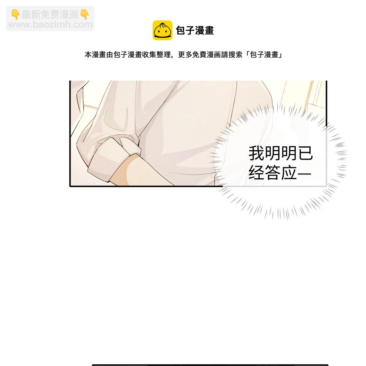 狩猎游戏 - 第7话 擅自的决定(1/4) - 5