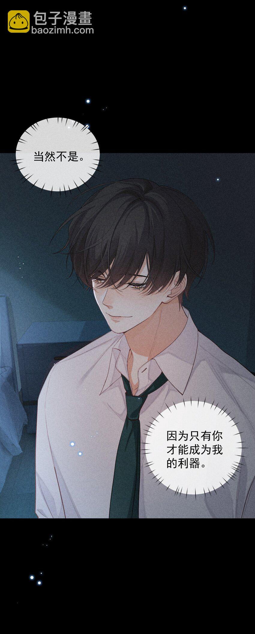 狩猎游戏 - 番外篇 利器(1/2) - 4