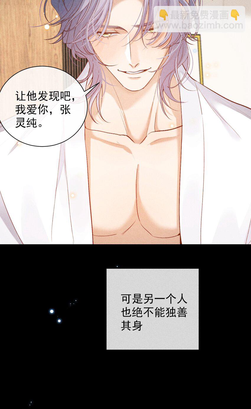 狩猎游戏 - 番外篇 我爱你(1/2) - 7