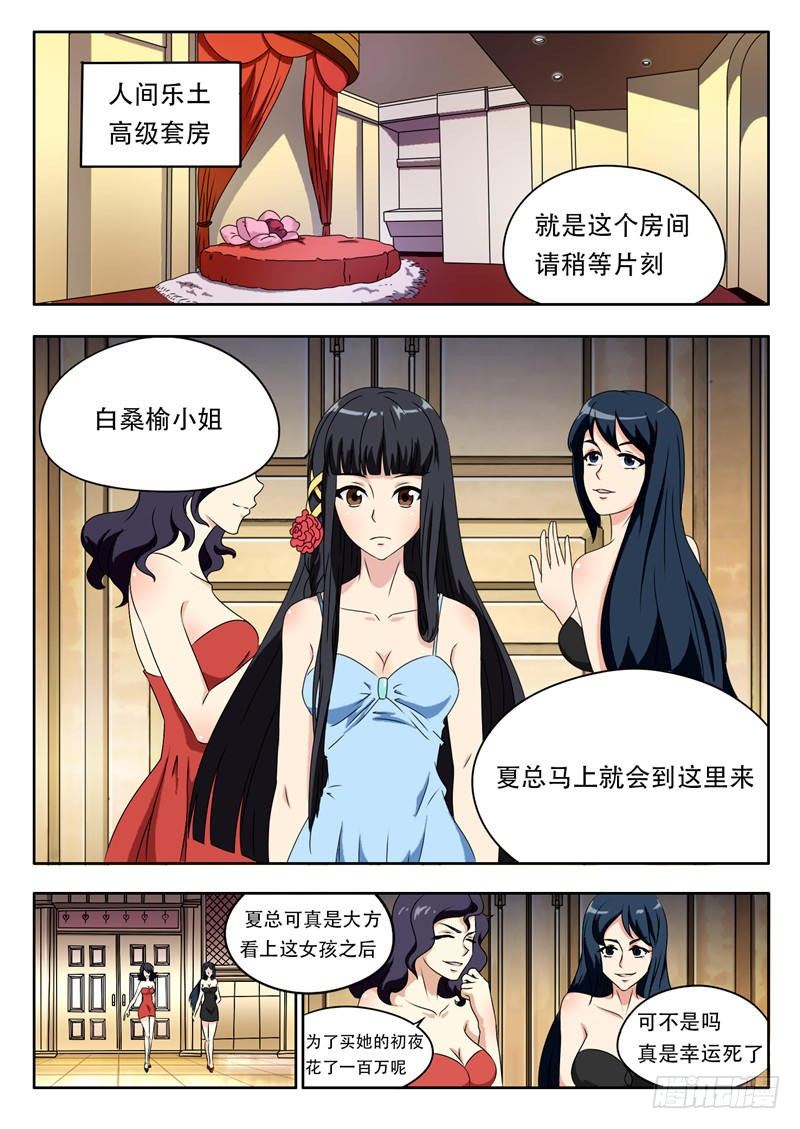 首席总裁的高冷娇妻 - 第1话 拍卖自己（上） - 1