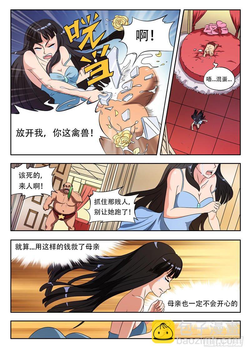 首席总裁的高冷娇妻 - 第1话 拍卖自己（上） - 2