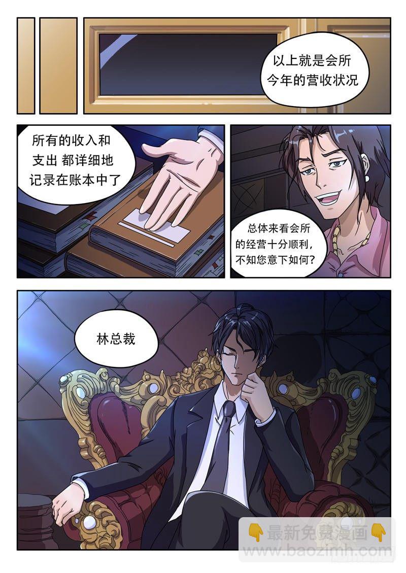 首席总裁的高冷娇妻 - 第1话 拍卖自己（上） - 1