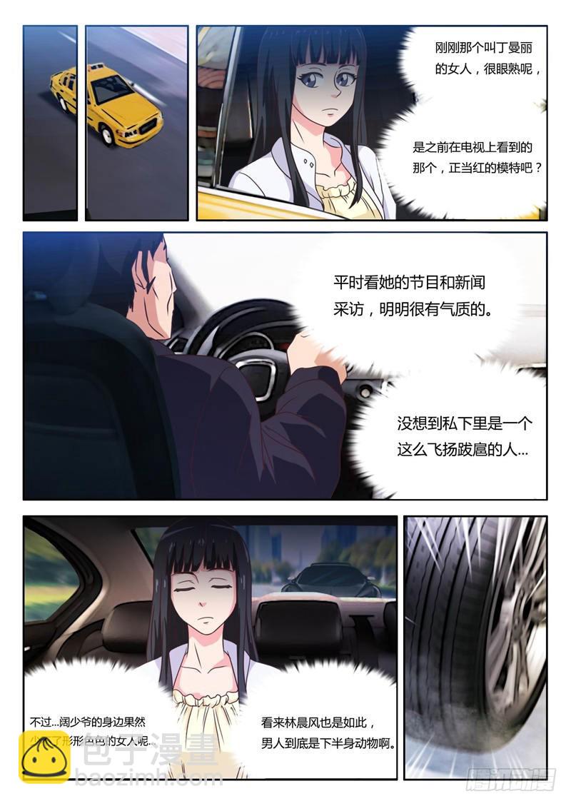 首席总裁的高冷娇妻 - 第11话 敢抢我的男人（上） - 1