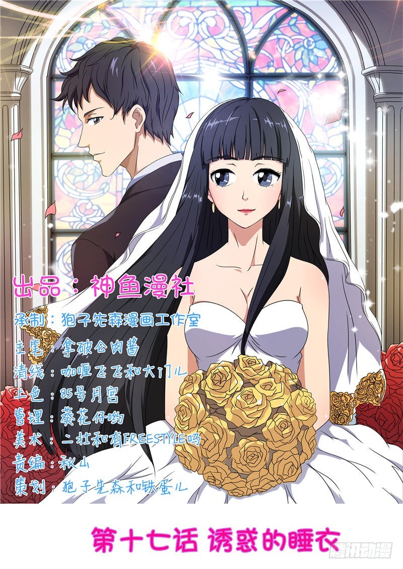 首席总裁的高冷娇妻 - 第17话 诱惑的睡衣 - 1