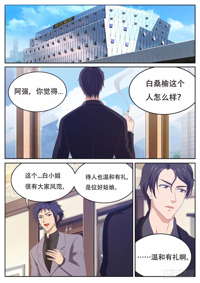 首席总裁的高冷娇妻 - 第17话 诱惑的睡衣 - 2