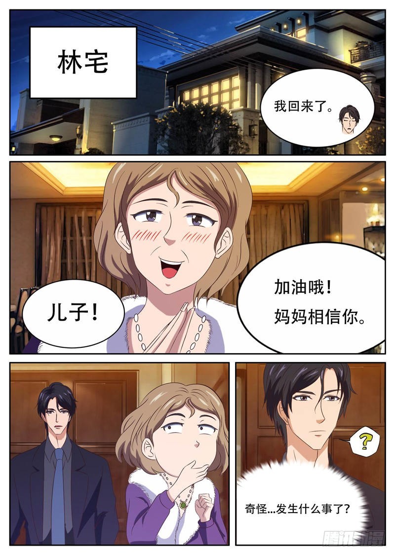 首席总裁的高冷娇妻 - 第17话 诱惑的睡衣 - 2