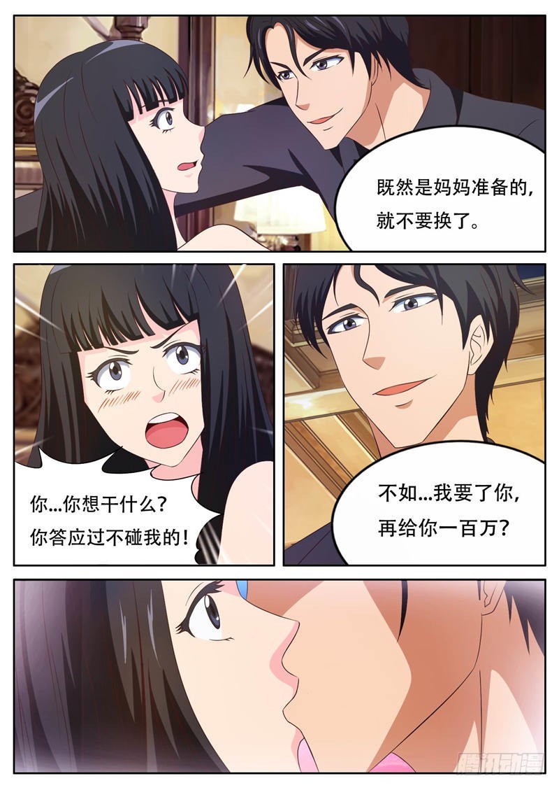 首席总裁的高冷娇妻 - 第17话 诱惑的睡衣 - 1