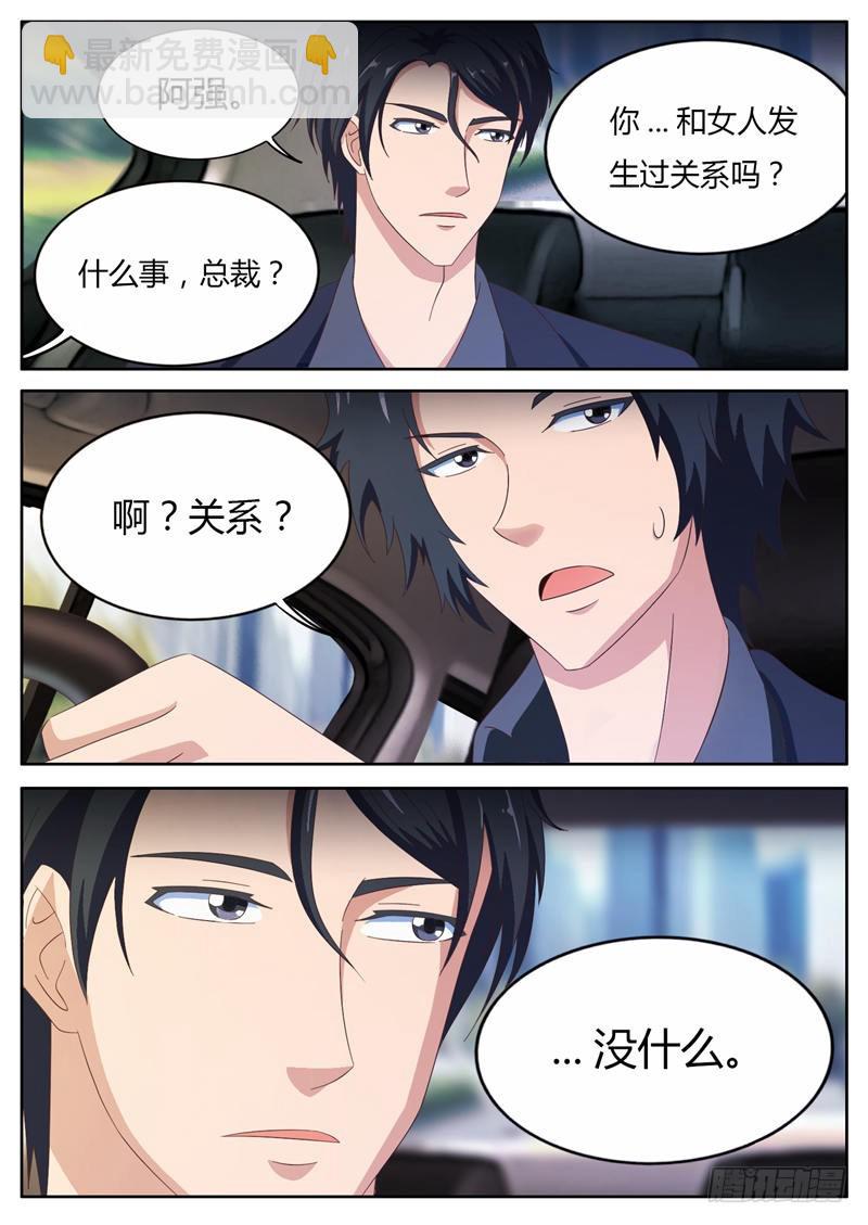 首席总裁的高冷娇妻 - 第19话 林间神秘小屋 - 1