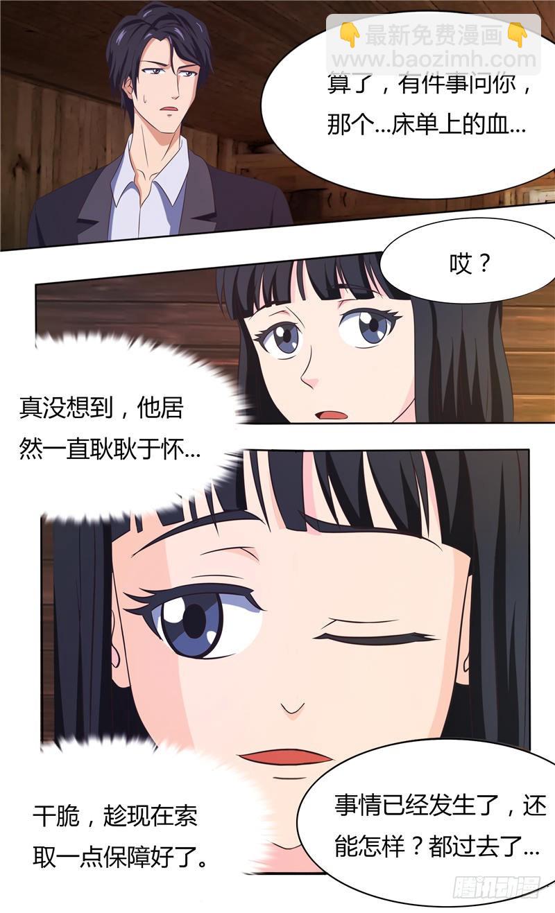 首席总裁的高冷娇妻 - 第21话 第一次被女人骗 - 2
