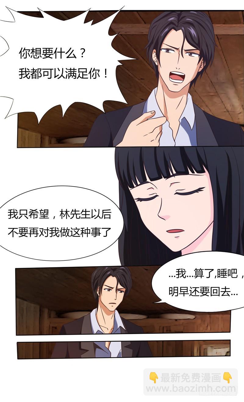 首席总裁的高冷娇妻 - 第21话 第一次被女人骗 - 1
