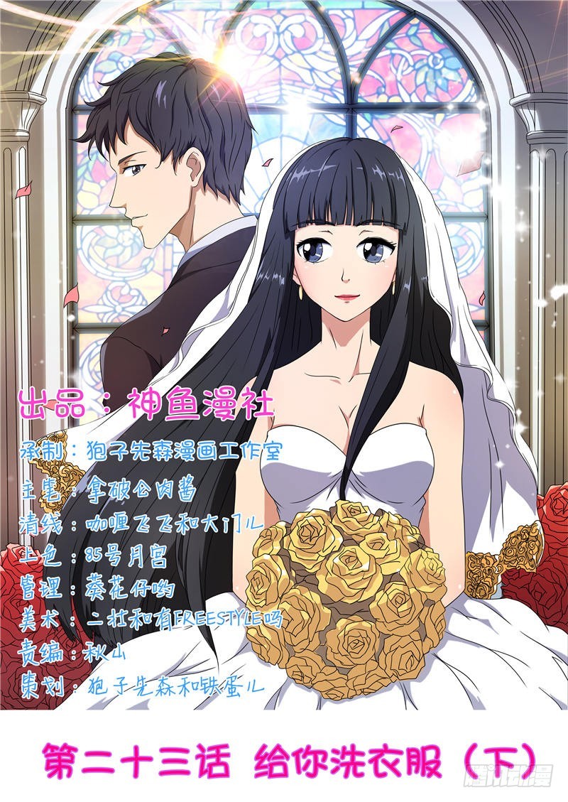 首席总裁的高冷娇妻 - 第23话 给你洗衣服（下） - 1