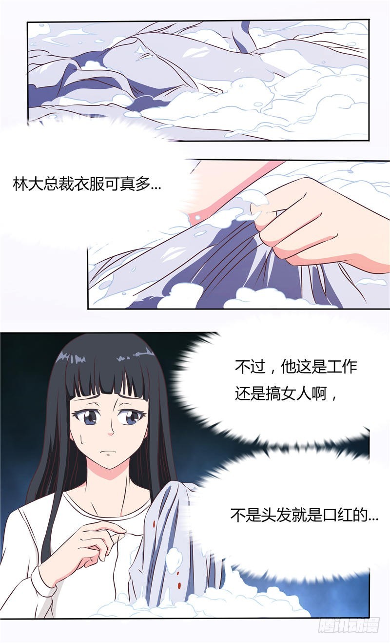 首席总裁的高冷娇妻 - 第23话 给你洗衣服（下） - 2